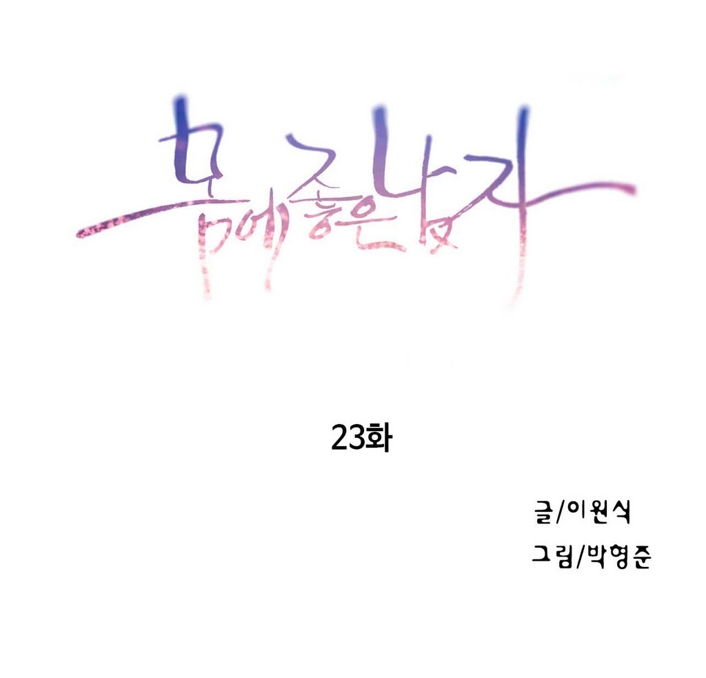 Sweet Guy Chapter 23 page 1 full