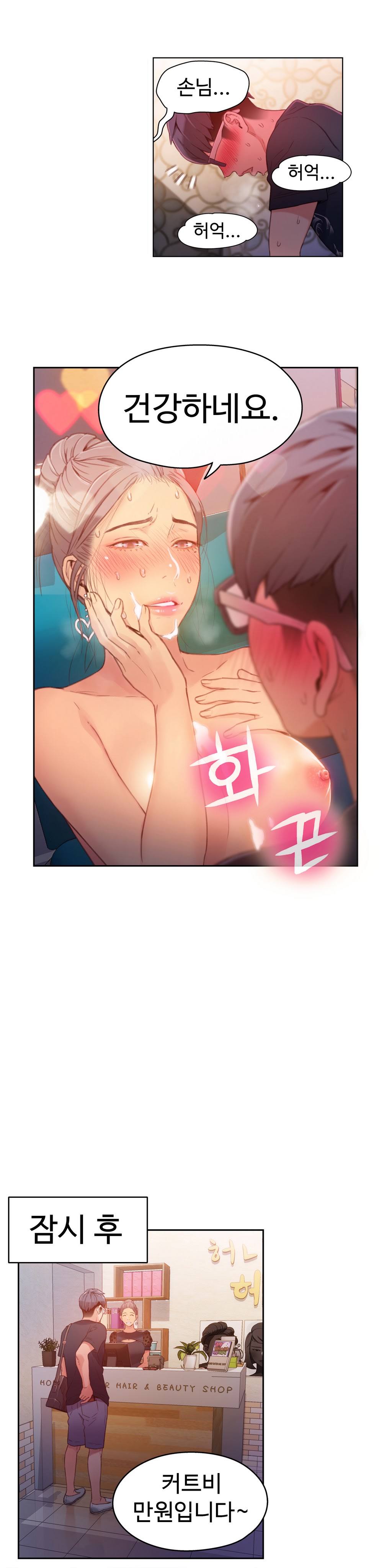 Sweet Guy Chapter 23 page 5 full