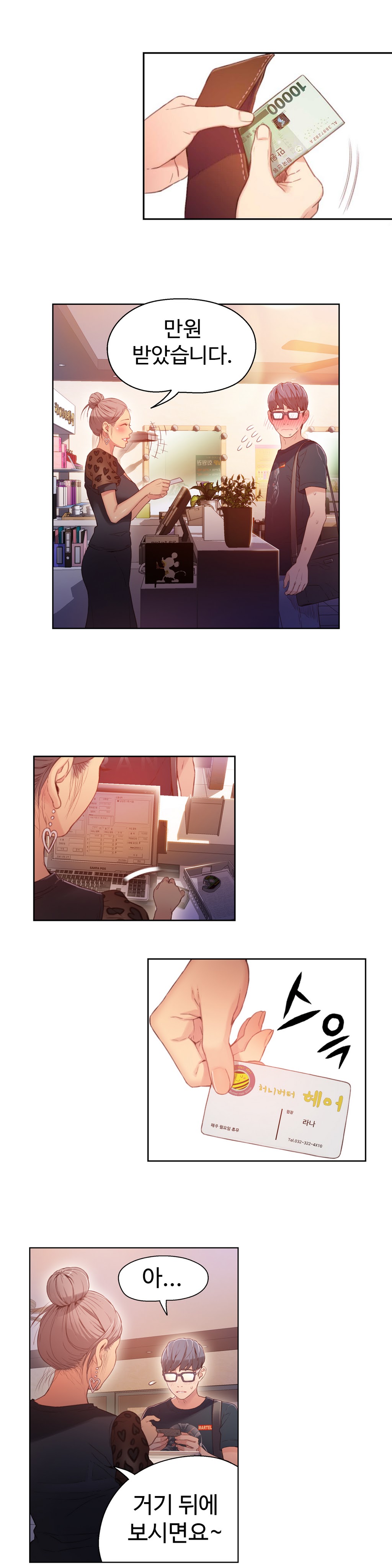 Sweet Guy Chapter 23 page 6 full
