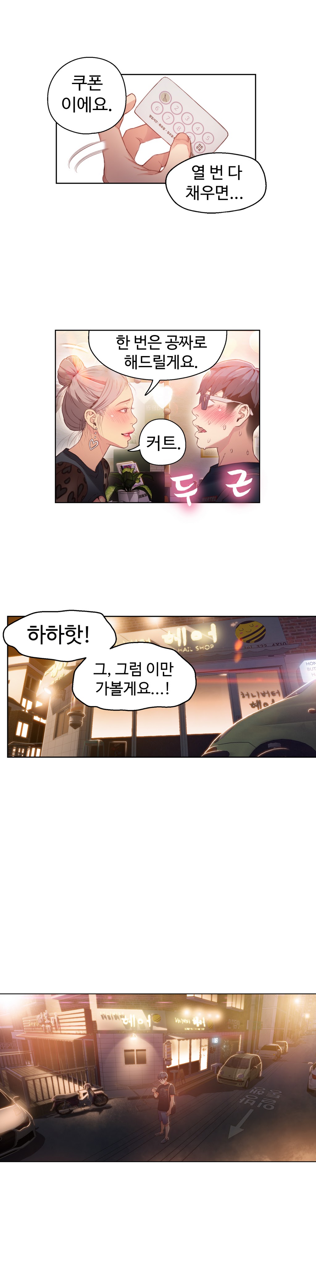 Sweet Guy Chapter 23 page 7 full