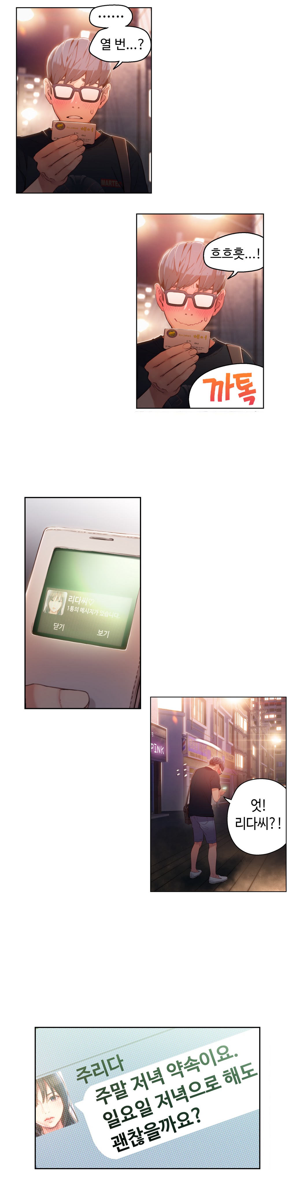 Sweet Guy Chapter 23 page 8 full