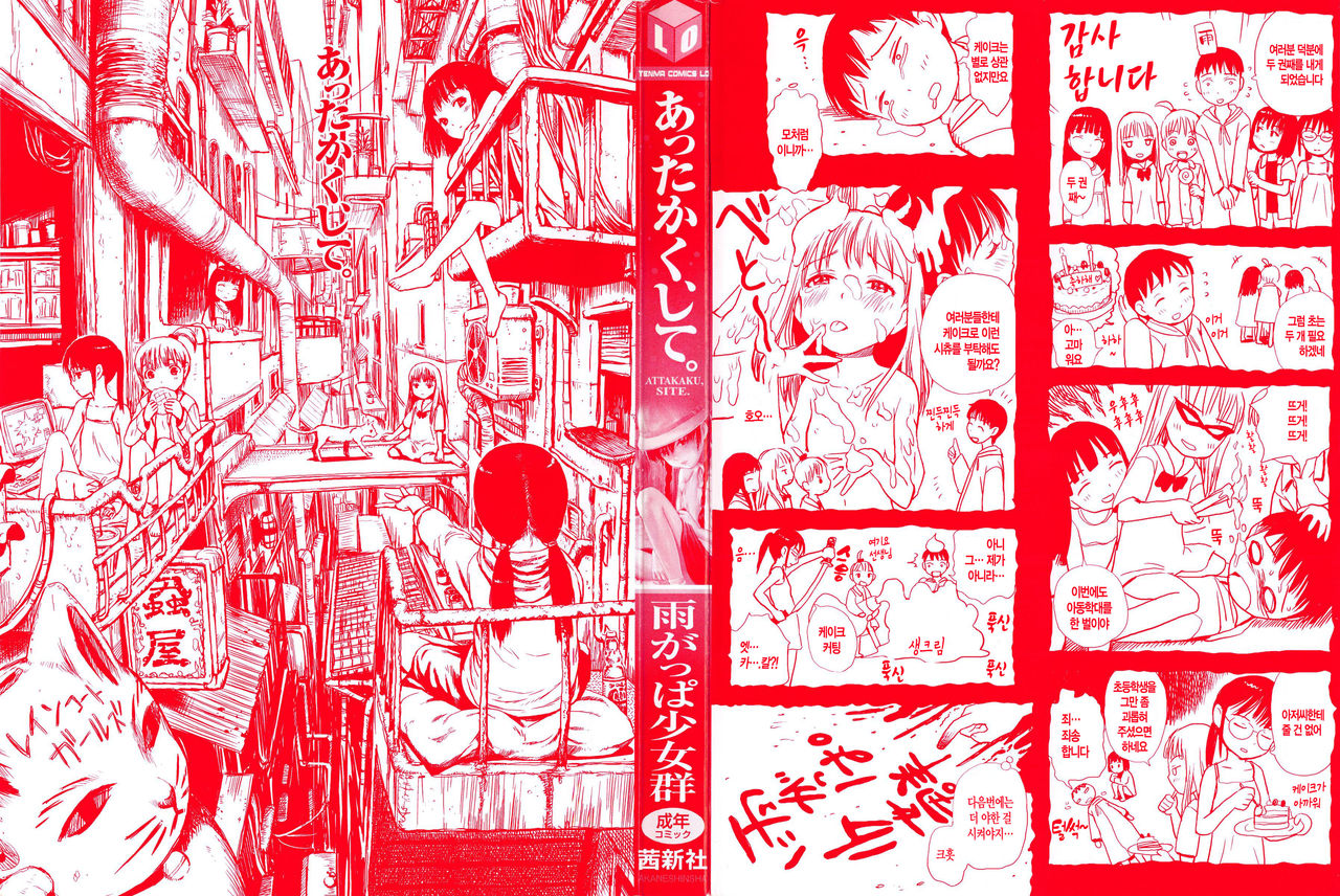 Attakaku, Shite. page 5 full