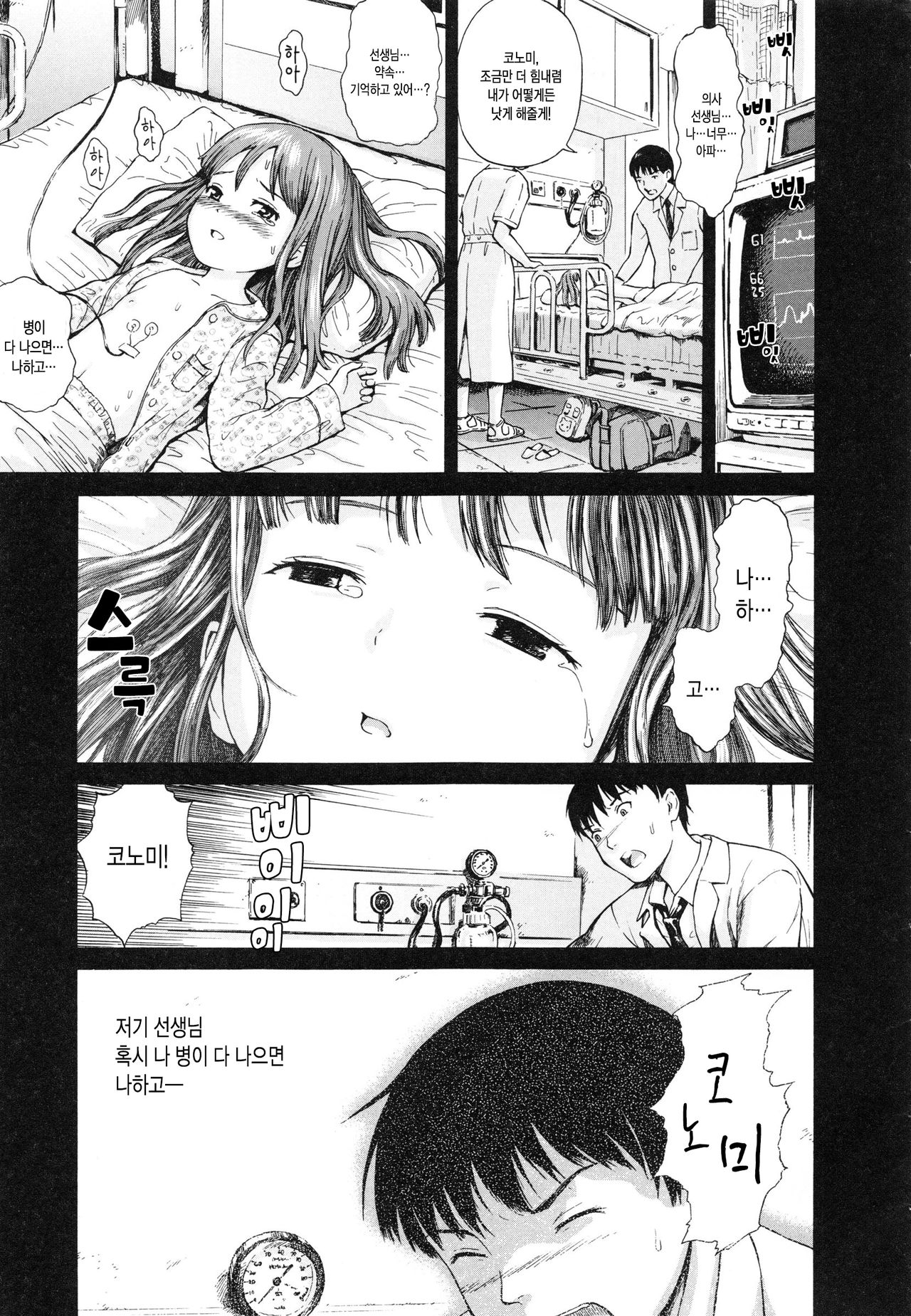 Attakaku, Shite. page 9 full