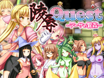 Ryoujoku Quest ~Artha no Bouken~ cover