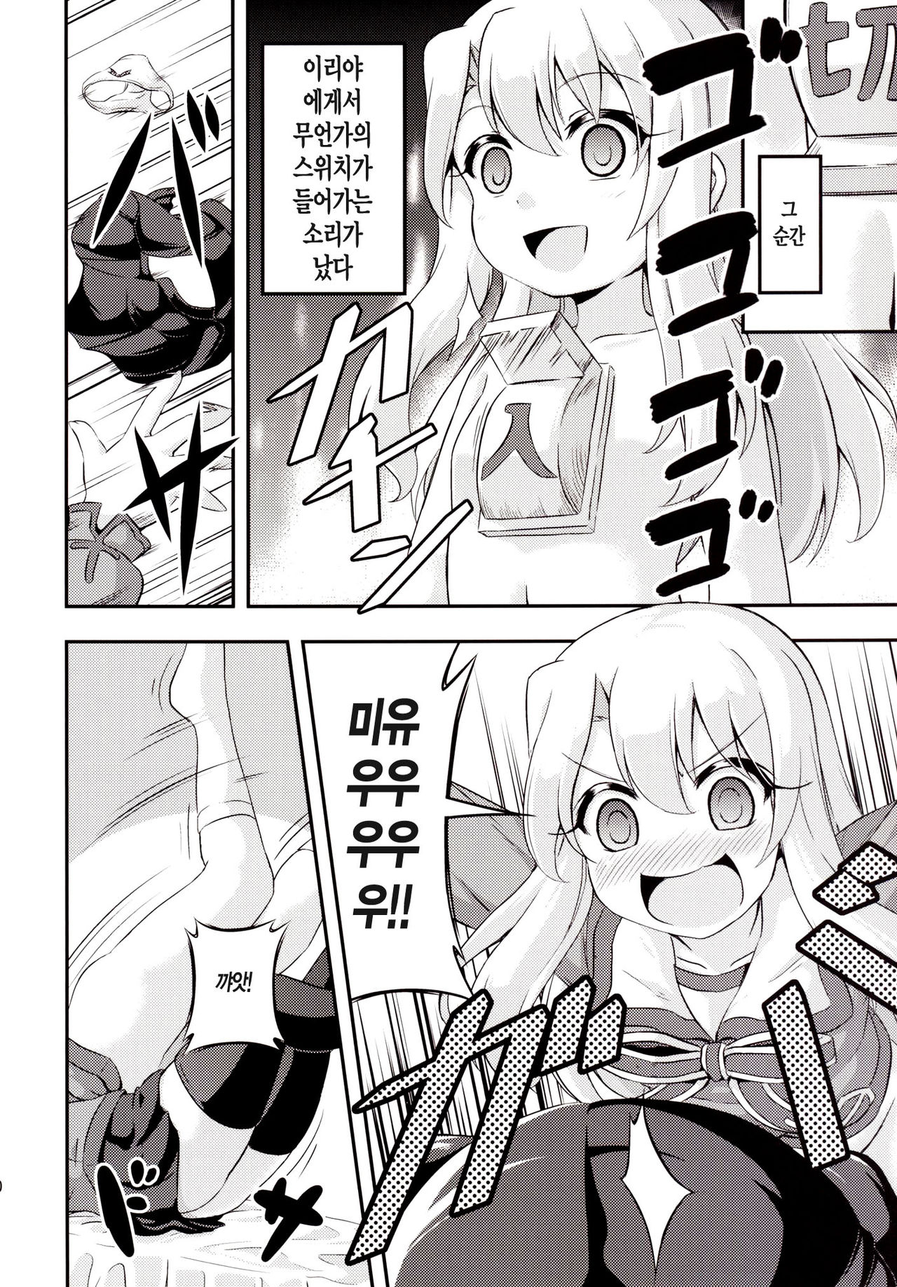 Loli &amp; Futa Vol.2 page 10 full