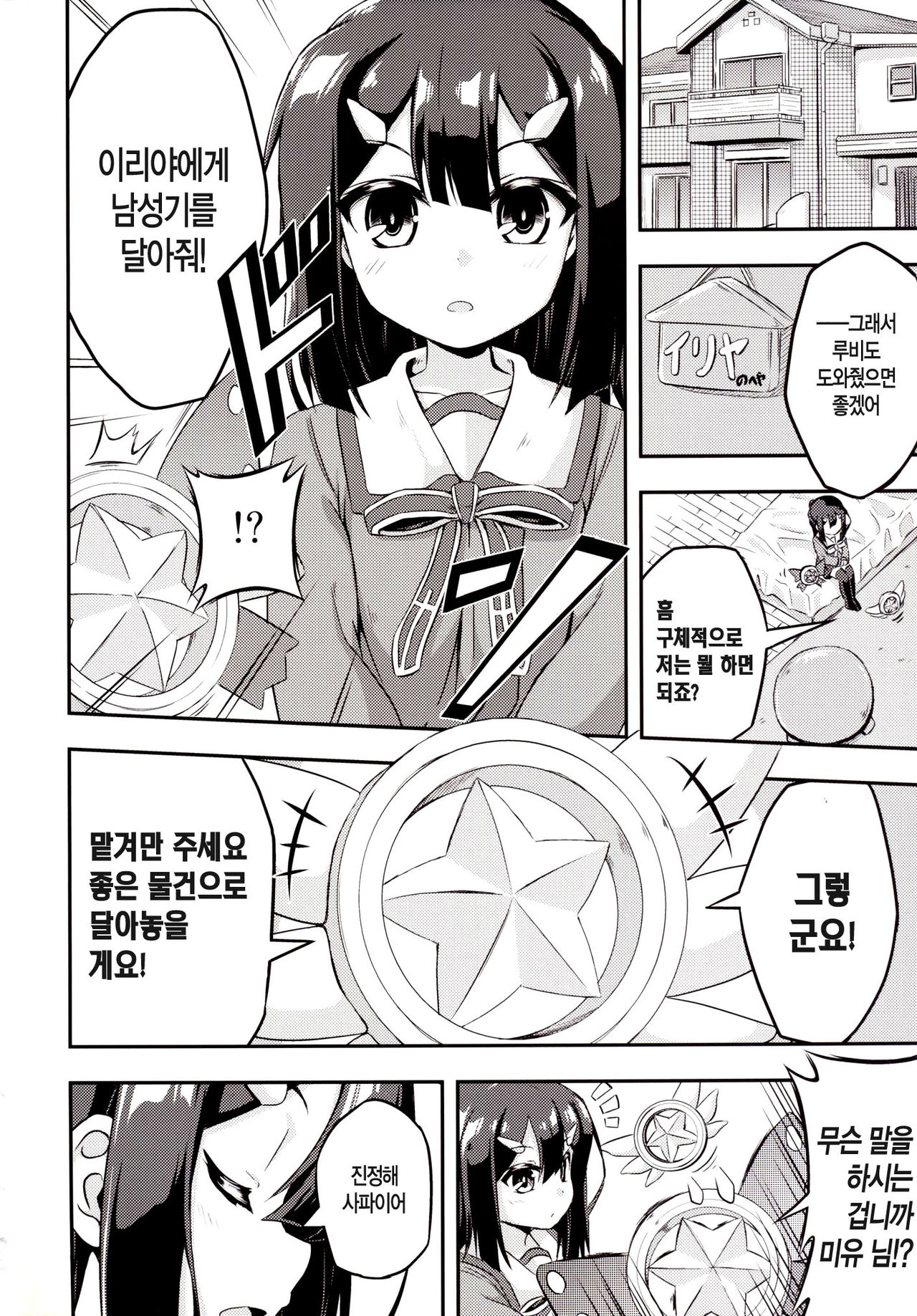 Loli &amp; Futa Vol.2 page 4 full