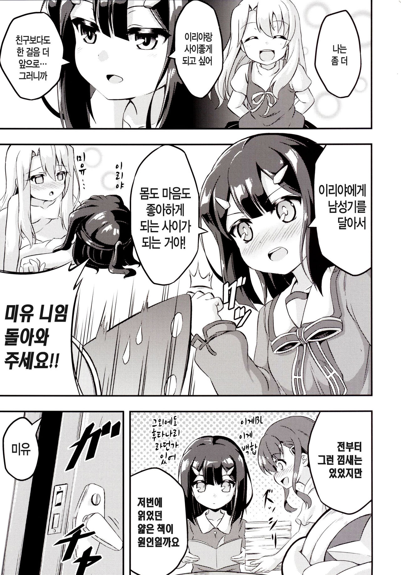 Loli &amp; Futa Vol.2 page 5 full