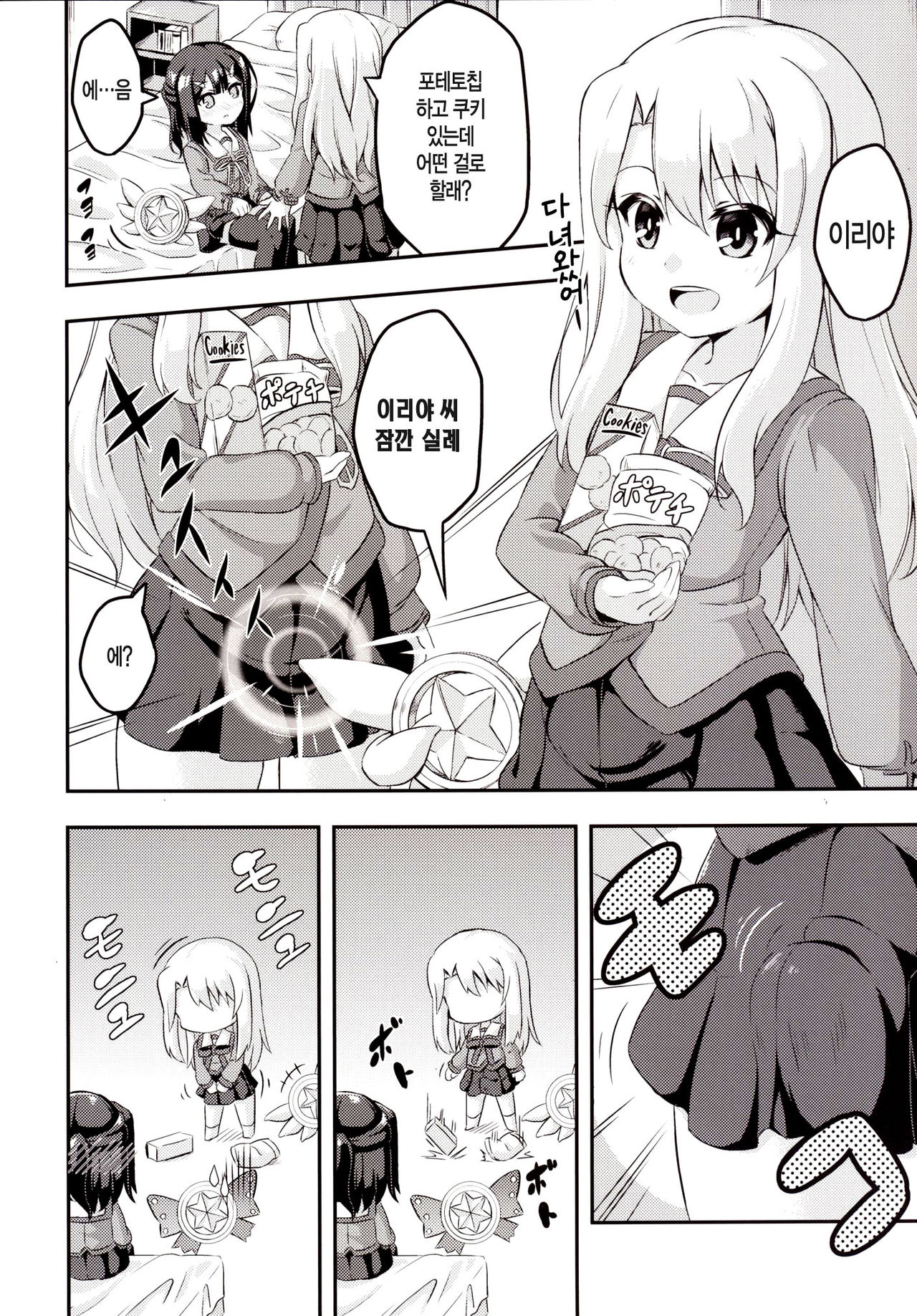 Loli &amp; Futa Vol.2 page 6 full