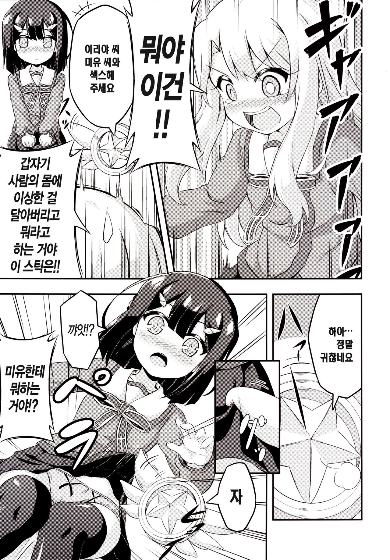 Loli &amp; Futa Vol.2 page 7 full