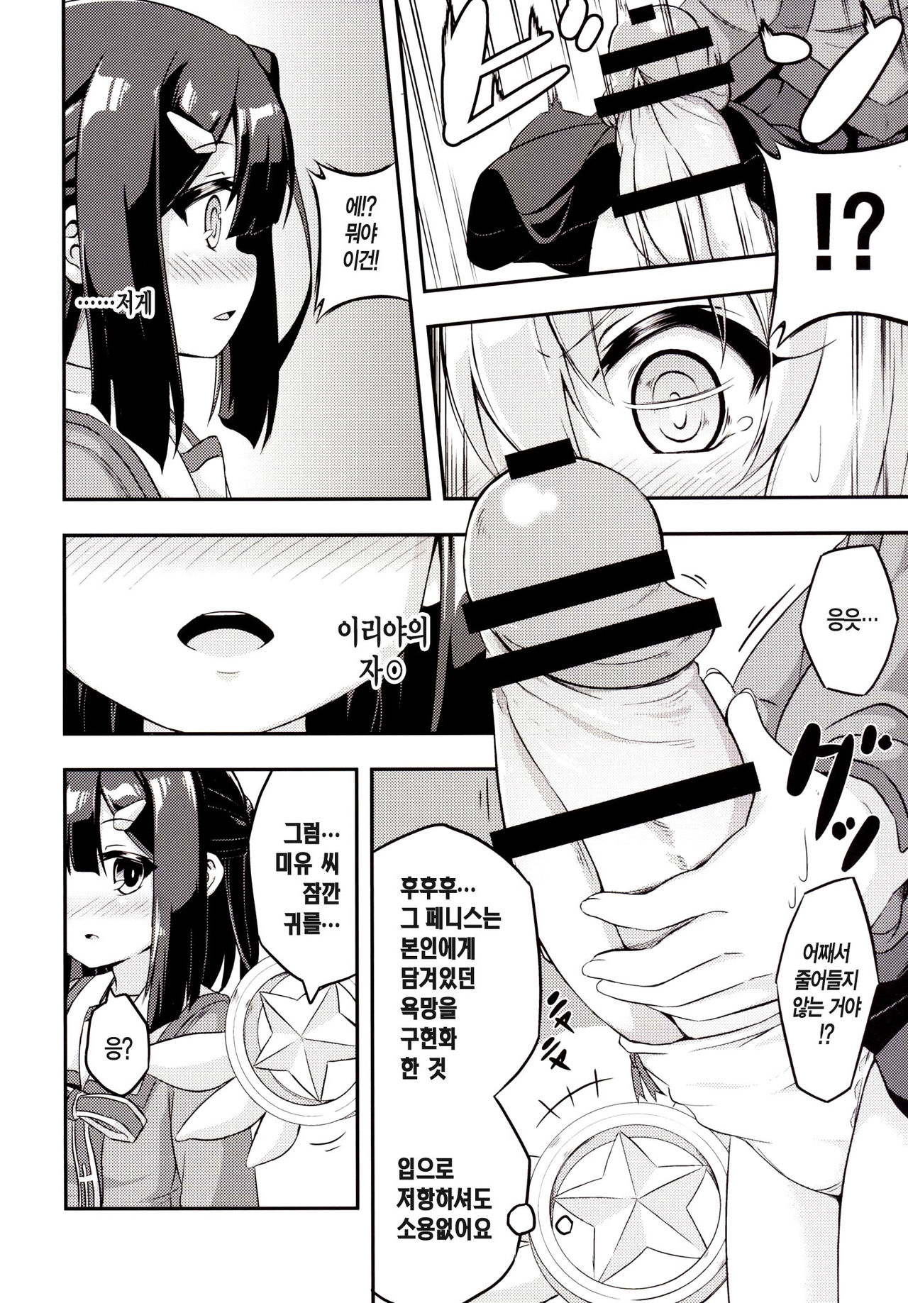 Loli &amp; Futa Vol.2 page 8 full