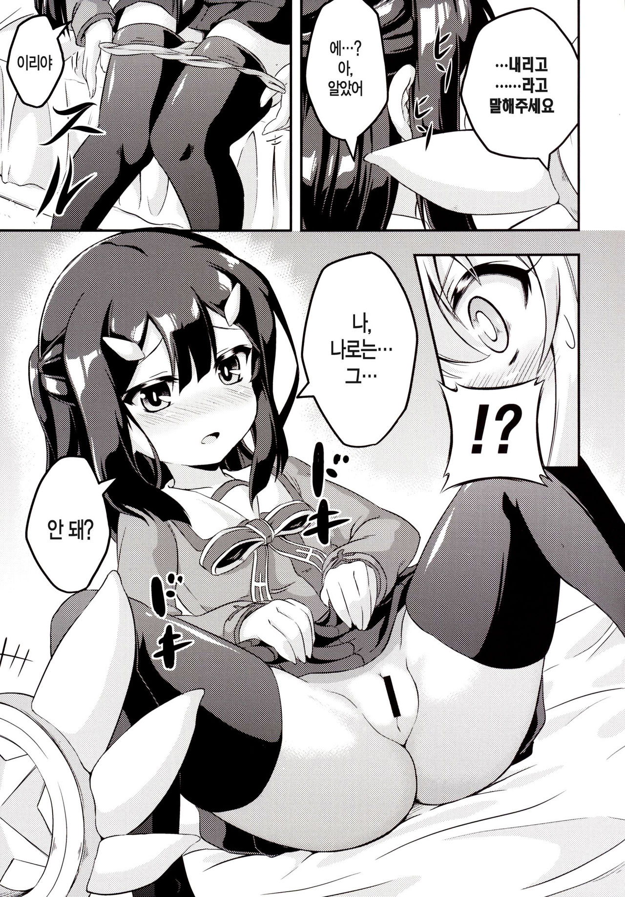 Loli &amp; Futa Vol.2 page 9 full