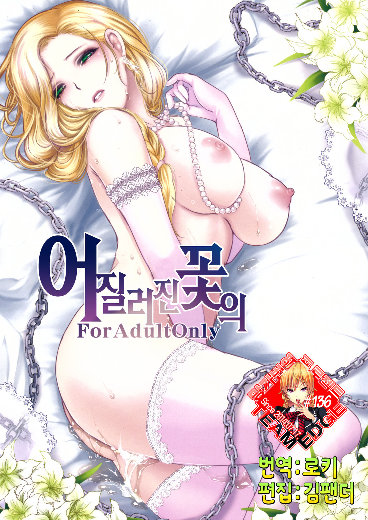Chirasareta Hana no page 1 full