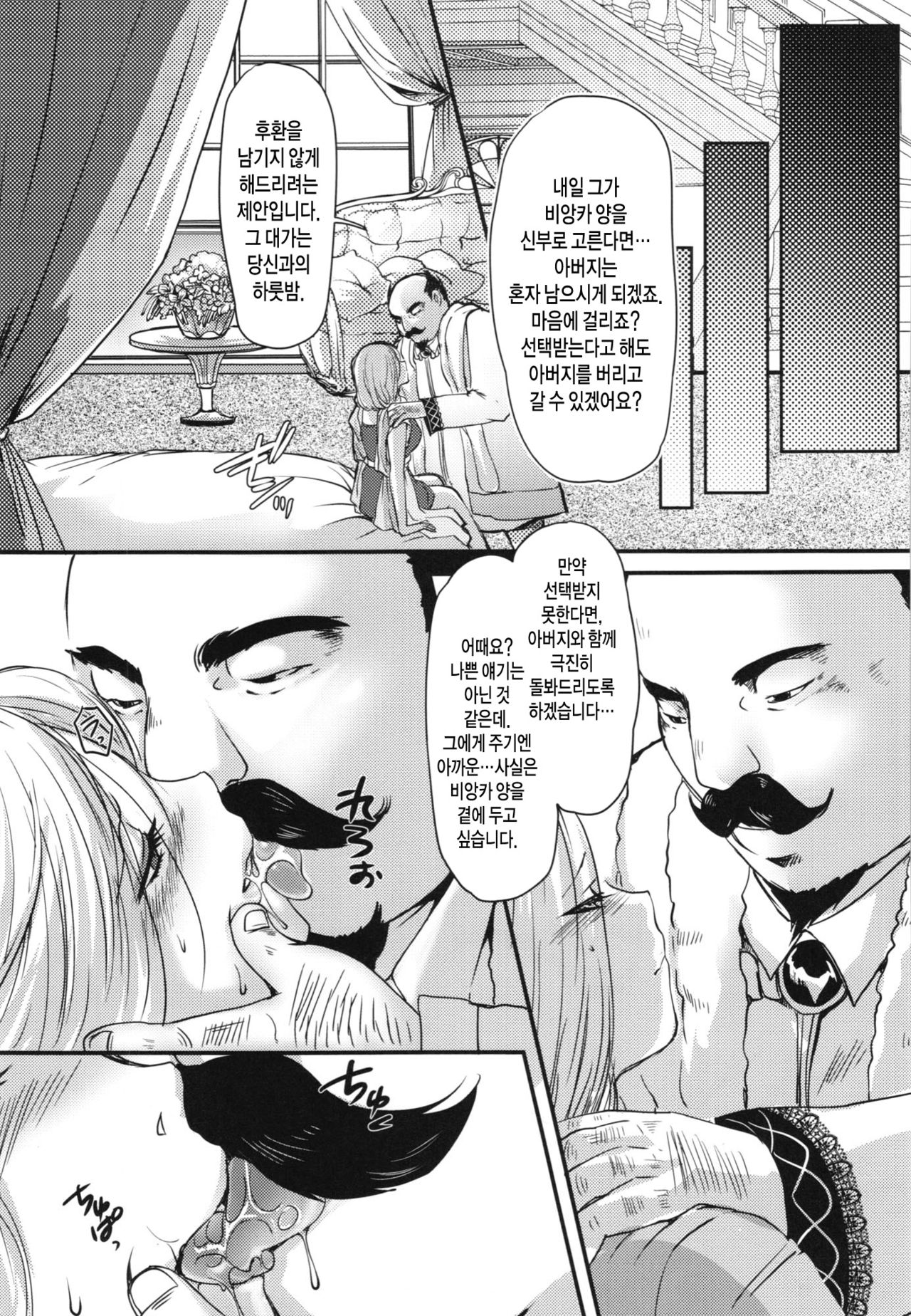 Chirasareta Hana no page 7 full