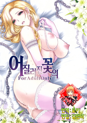 Chirasareta Hana no cover