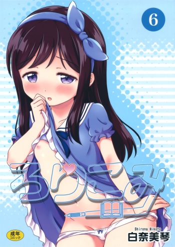 Loli Comi 6 cover