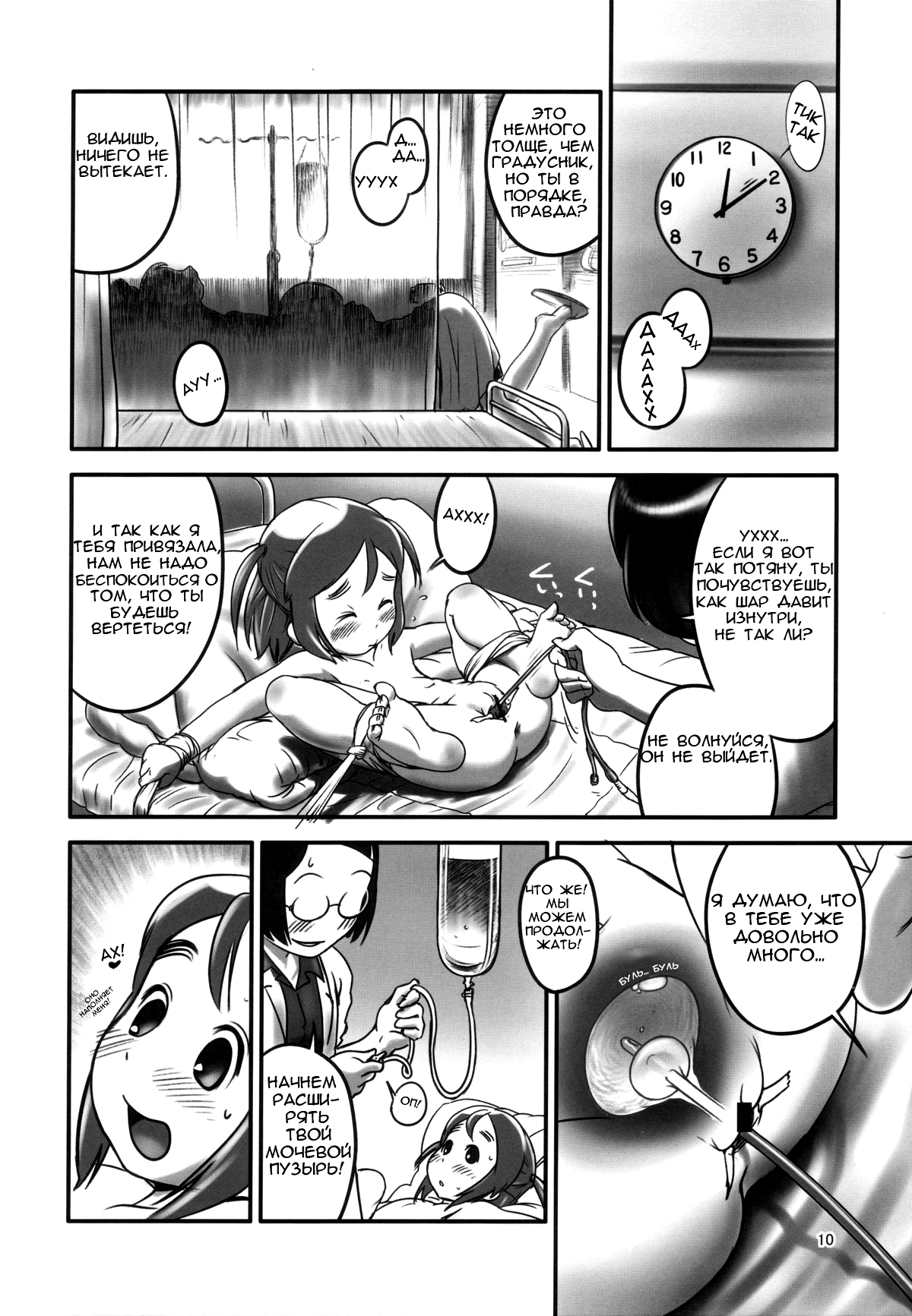 Oshikko Sensei. page 10 full
