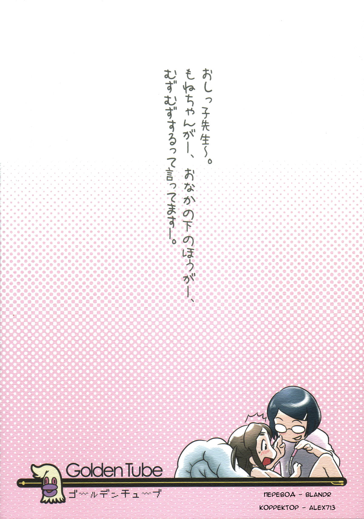 Oshikko Sensei. page 2 full