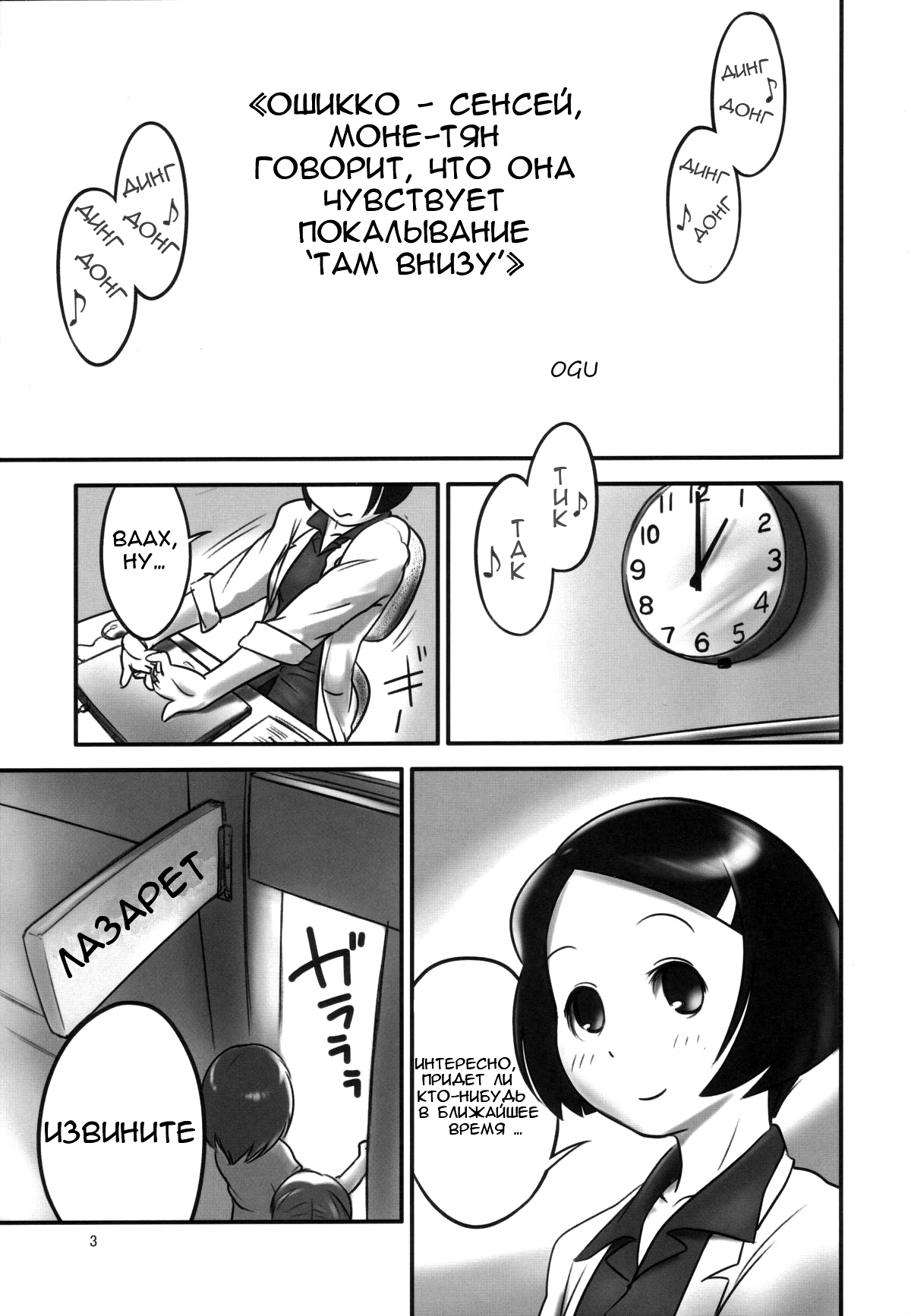 Oshikko Sensei. page 3 full