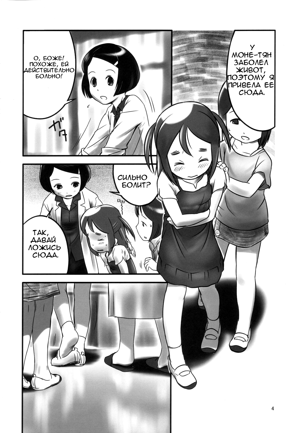 Oshikko Sensei. page 4 full