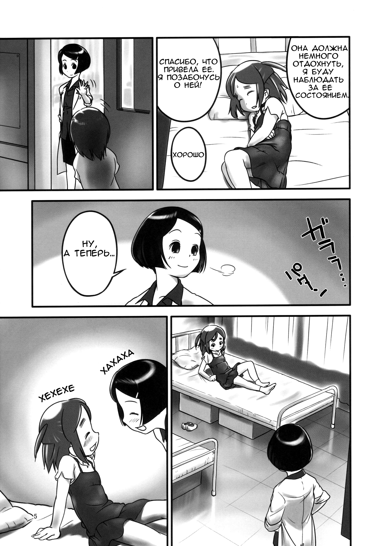 Oshikko Sensei. page 5 full