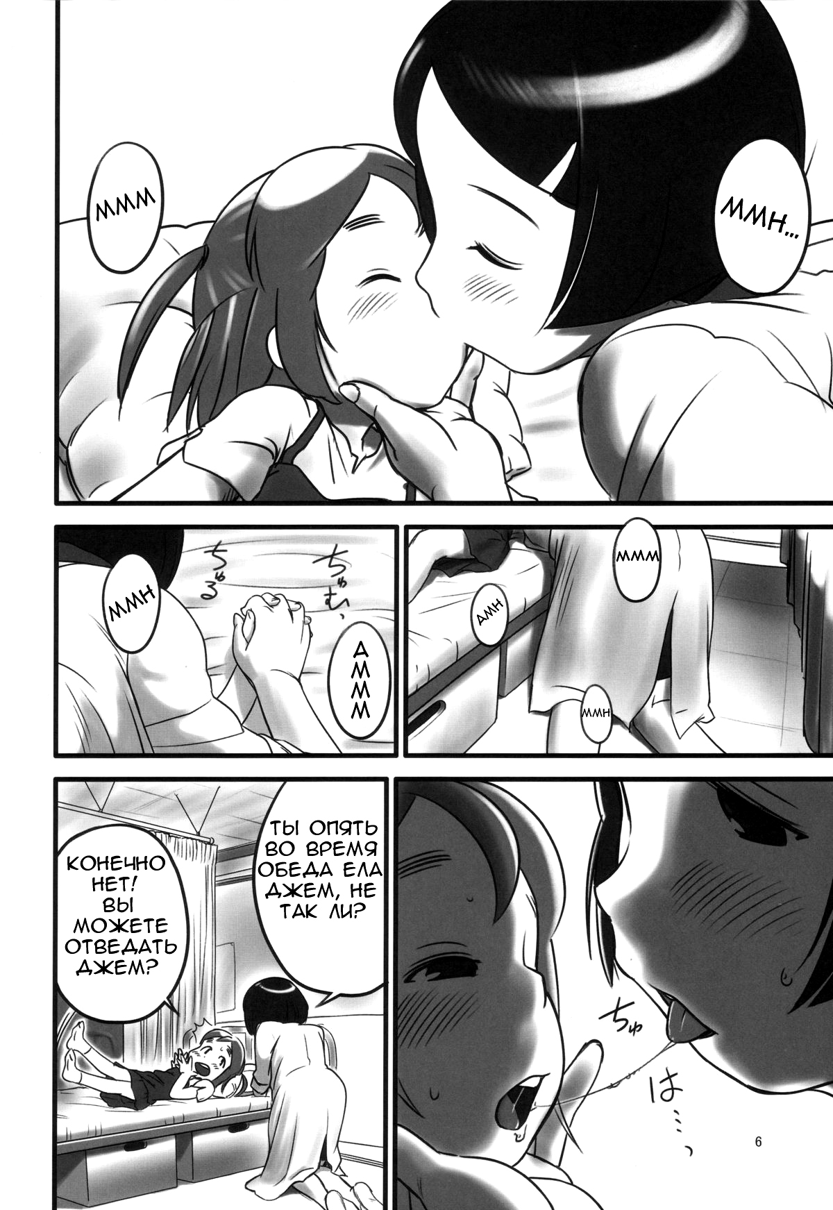 Oshikko Sensei. page 6 full