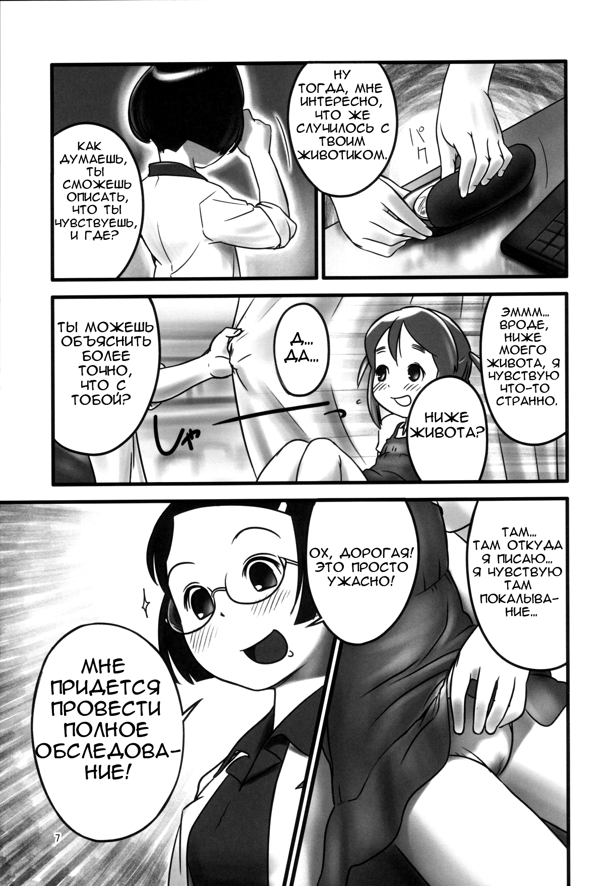 Oshikko Sensei. page 7 full