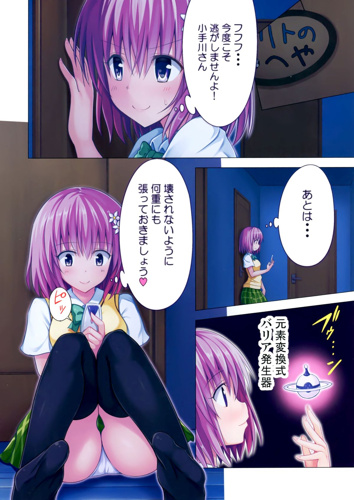 Moshi Rito Darkness 5 page 4 full