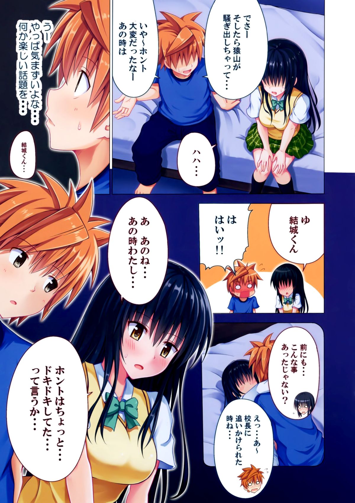 Moshi Rito Darkness 5 page 5 full