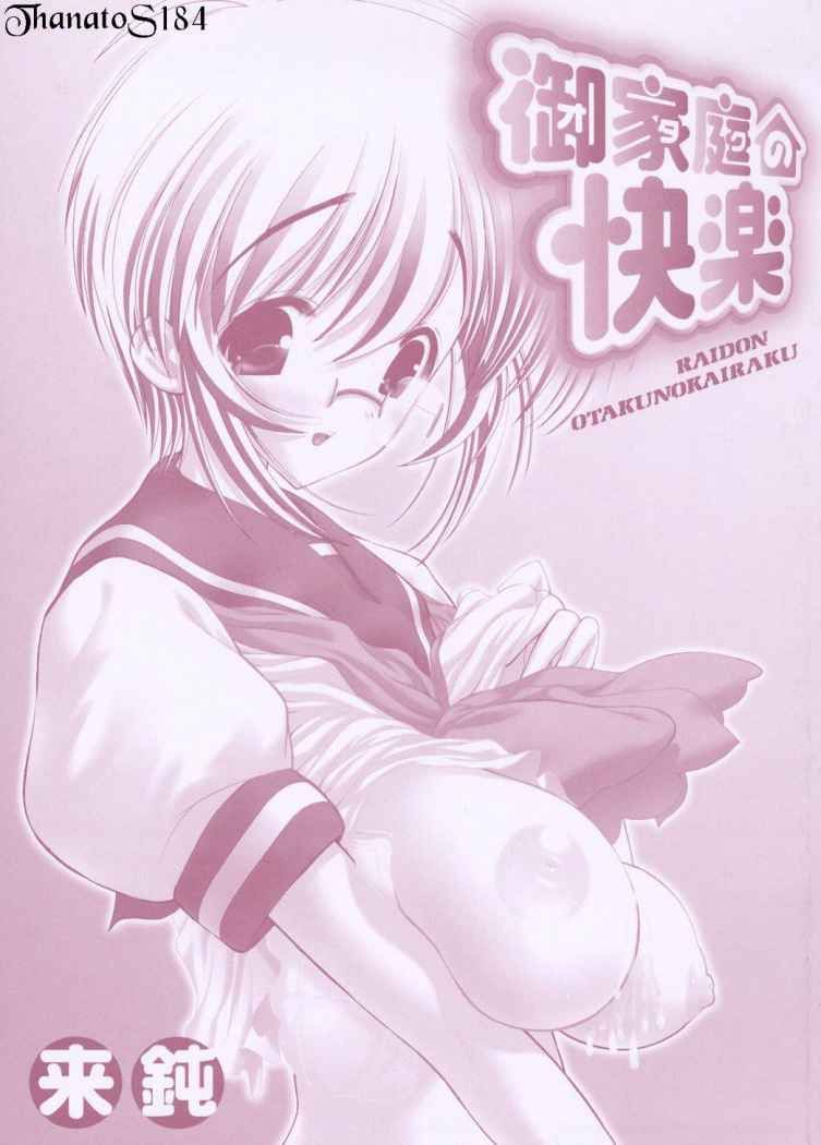 Otaku no Kairaku Ch. 1-2 | Joy of Family 1,2 page 3 full