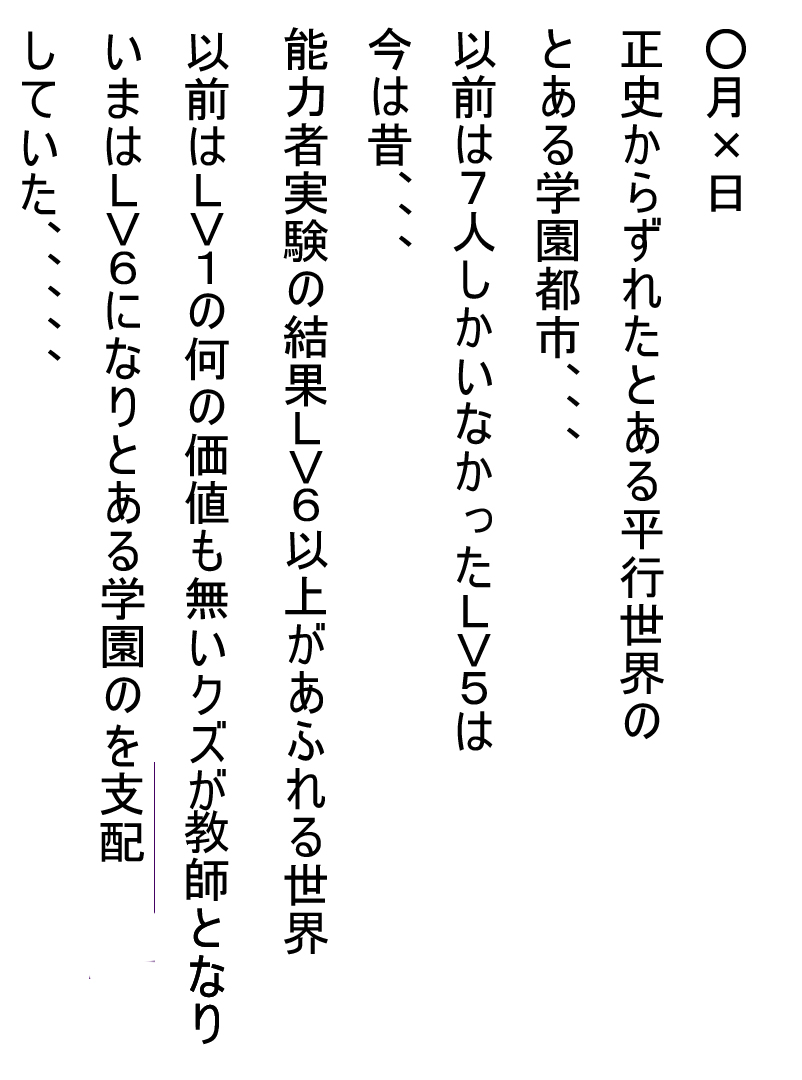 Toaru Kyoushi no Saimin Yuugi page 2 full