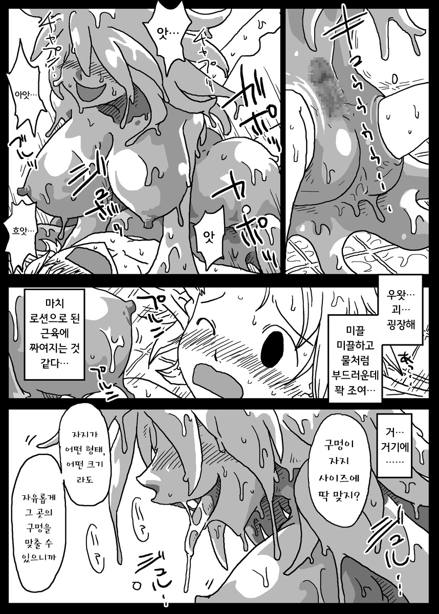 Monmusu Soap-gai page 8 full