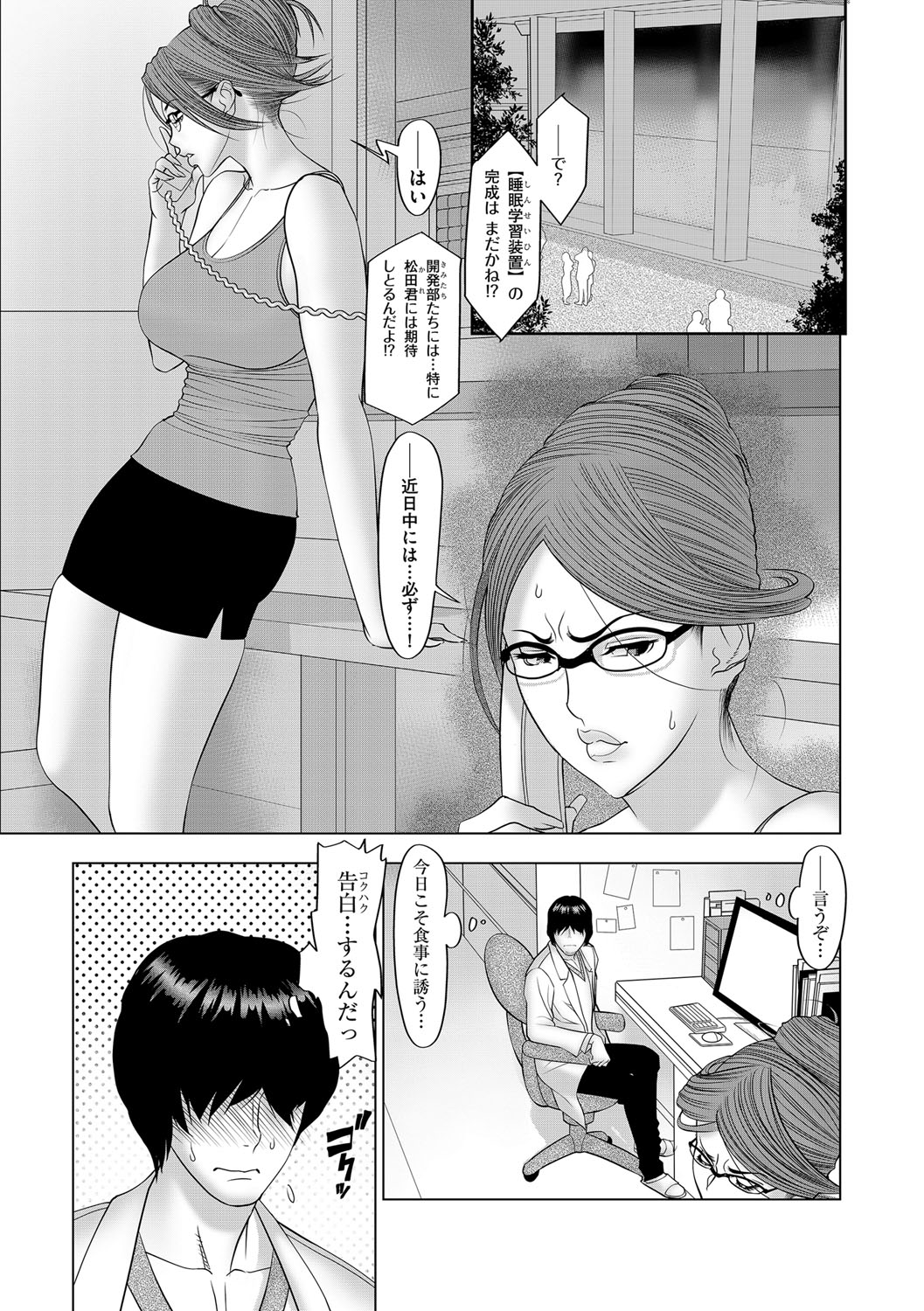 Kansatsu Jikkensitsu page 3 full