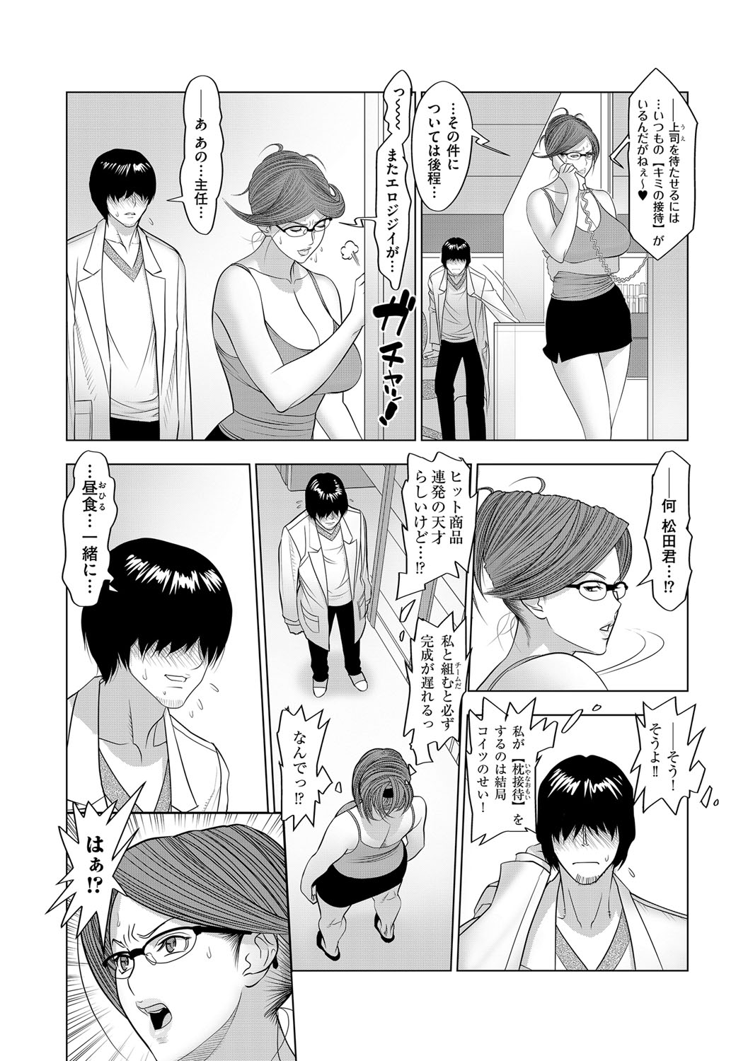 Kansatsu Jikkensitsu page 4 full