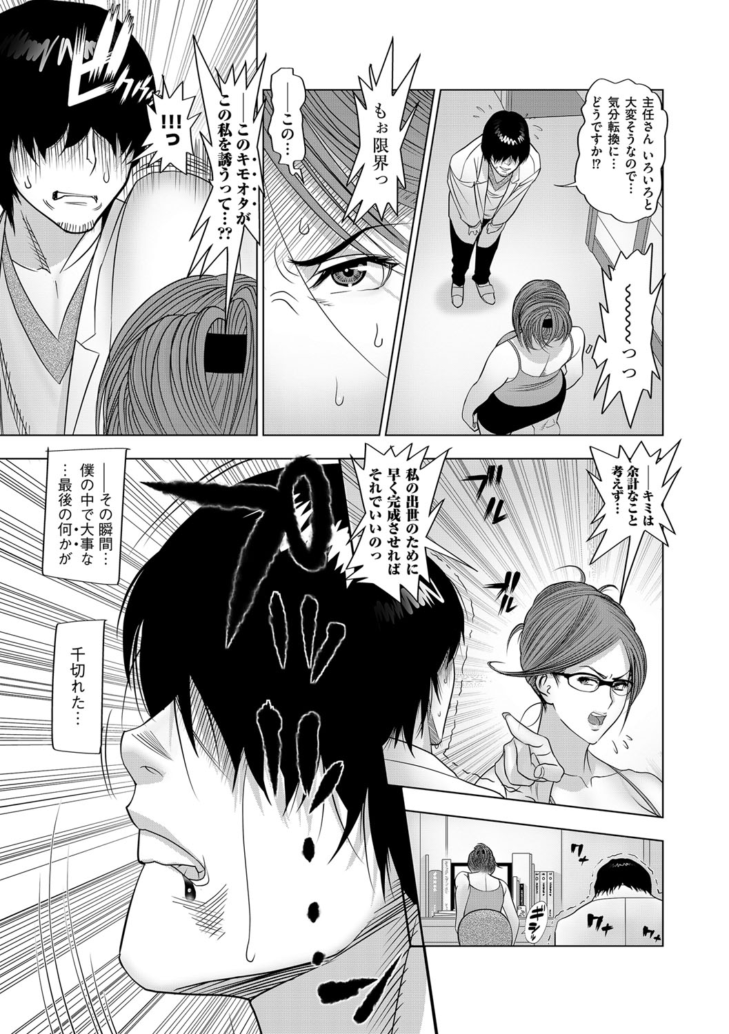 Kansatsu Jikkensitsu page 5 full