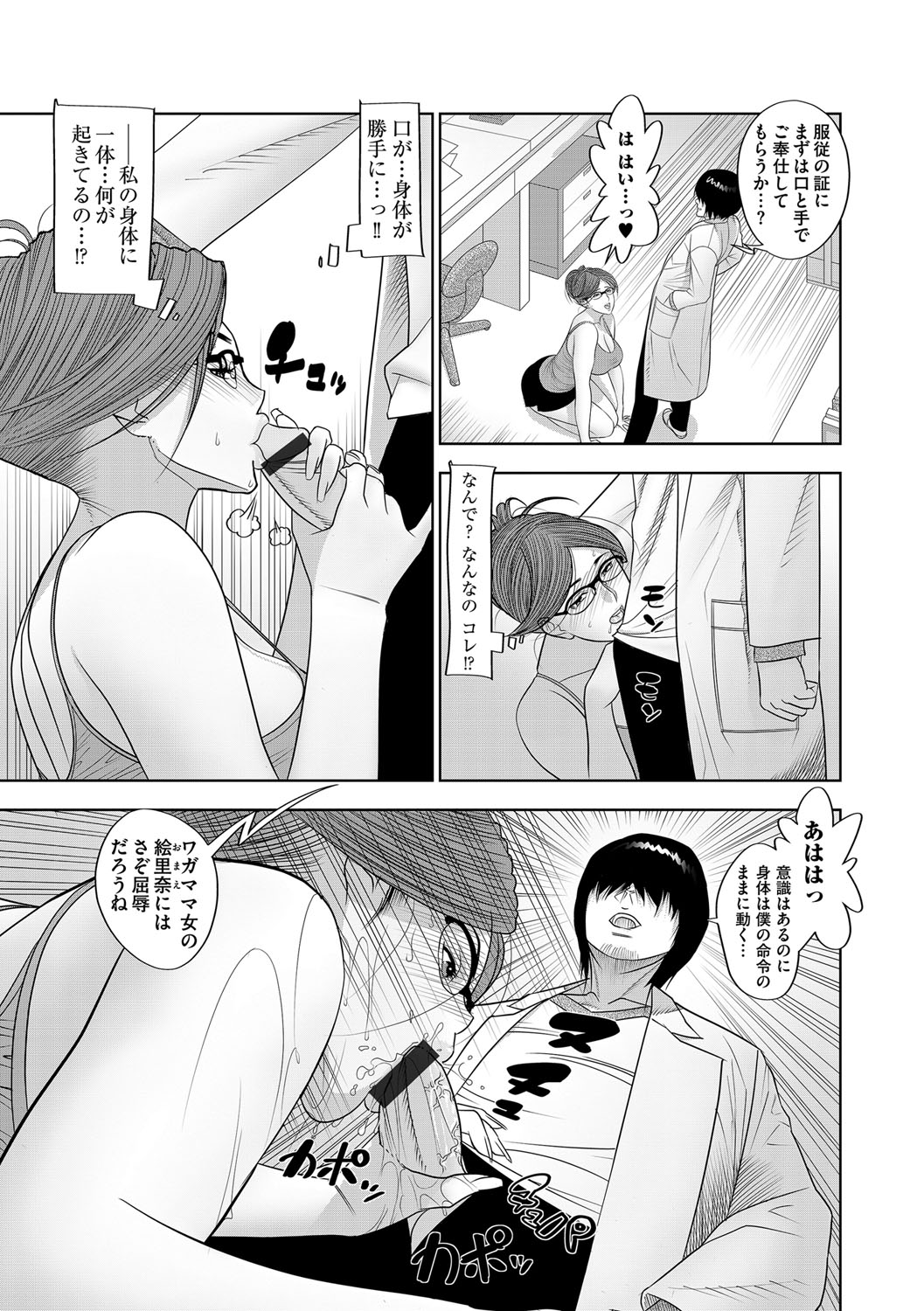 Kansatsu Jikkensitsu page 7 full
