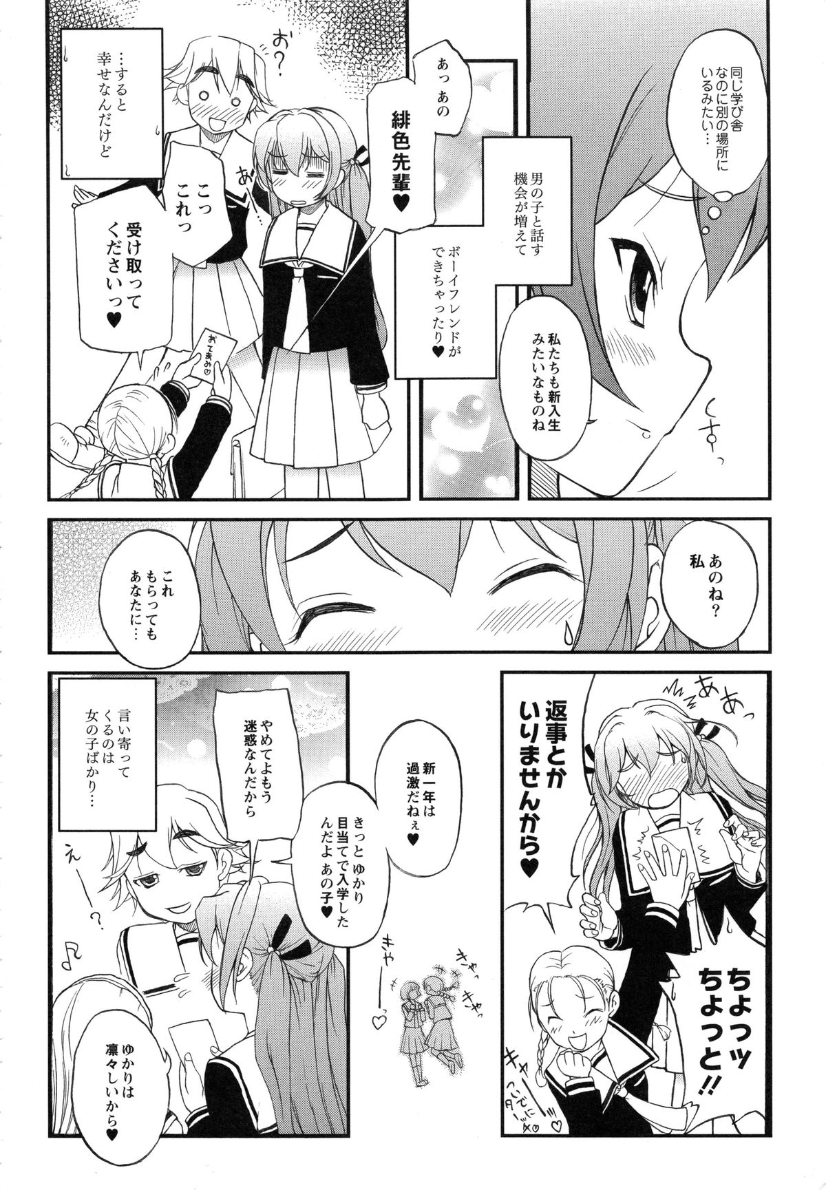 Itoshii × Itooshii ~Namakan Daishuki Sex~ page 9 full
