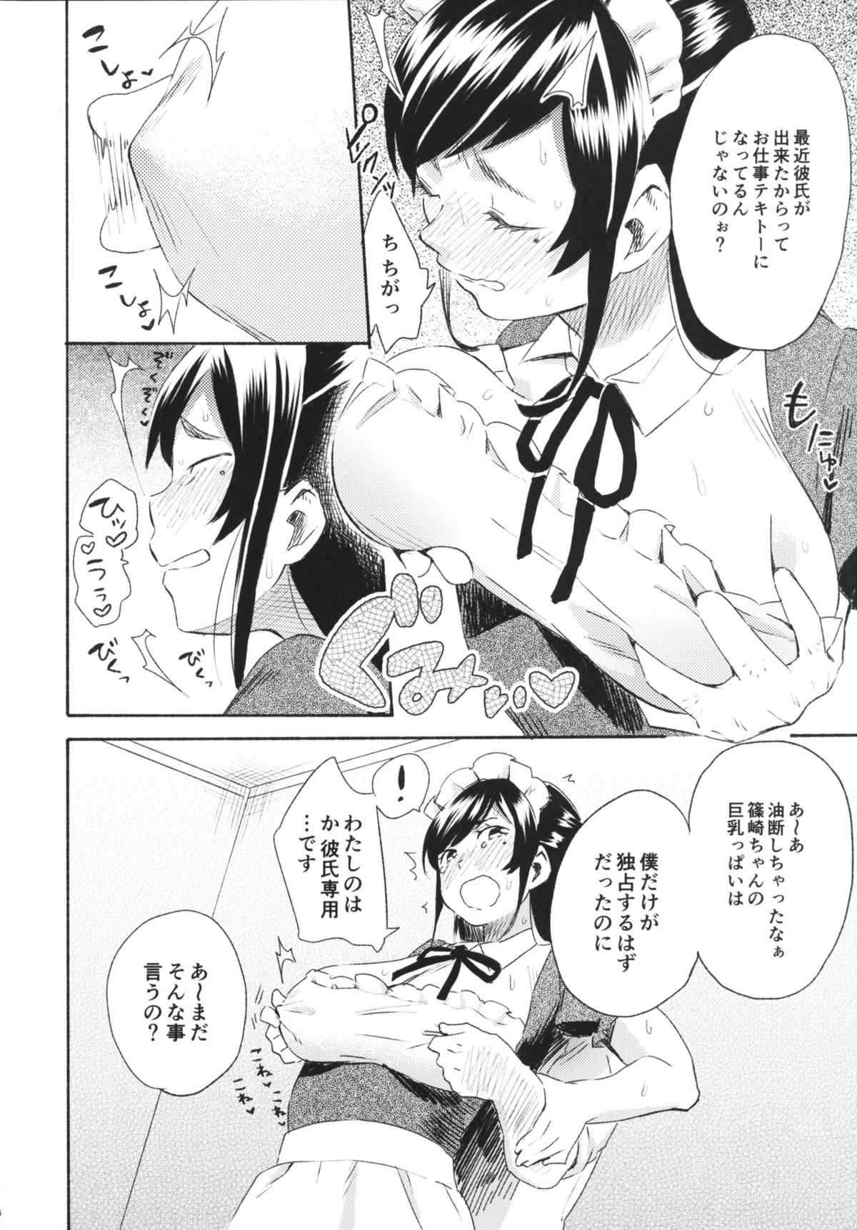 Me You page 6 full
