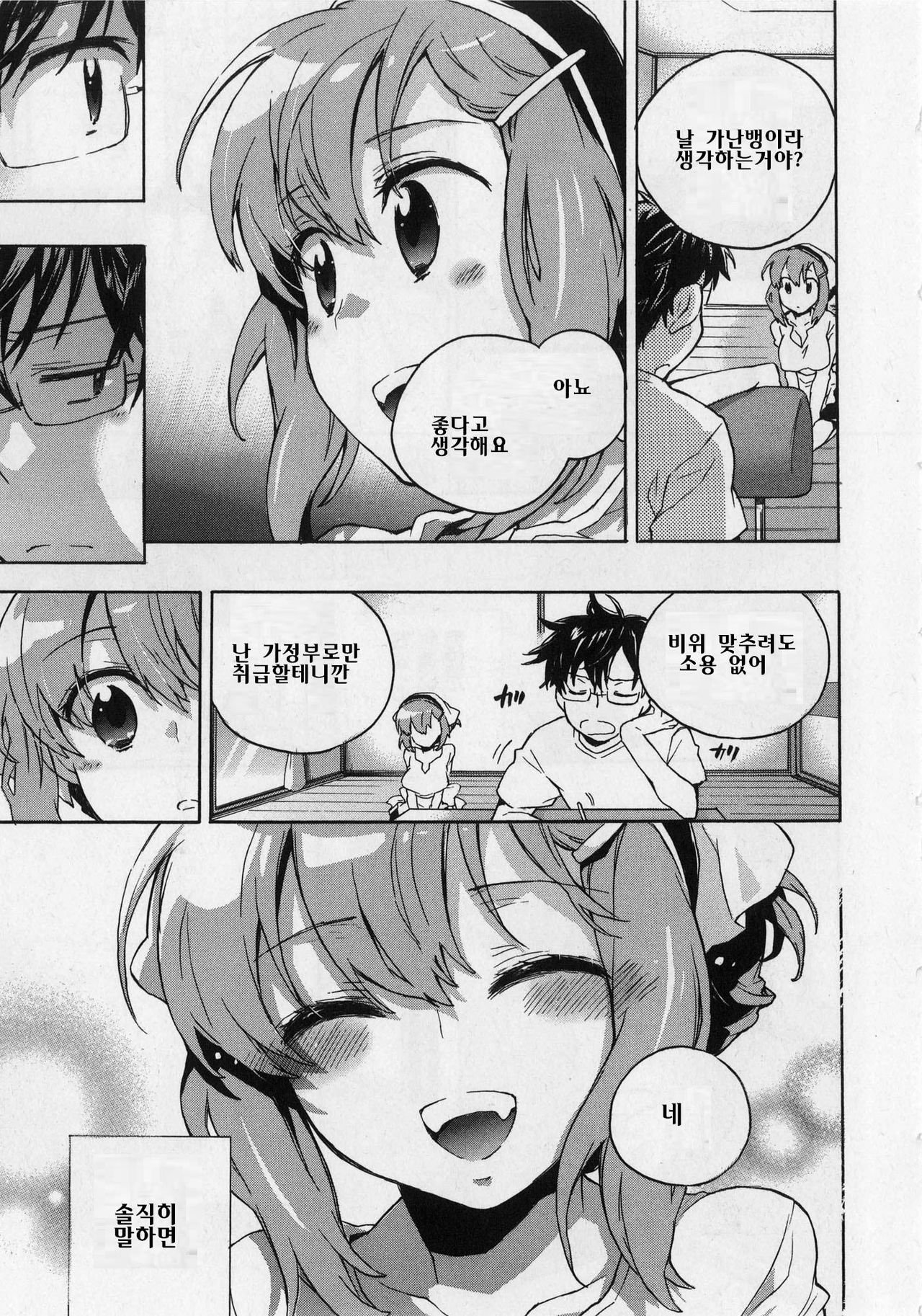 Danchizuma-san no Shiawase page 10 full