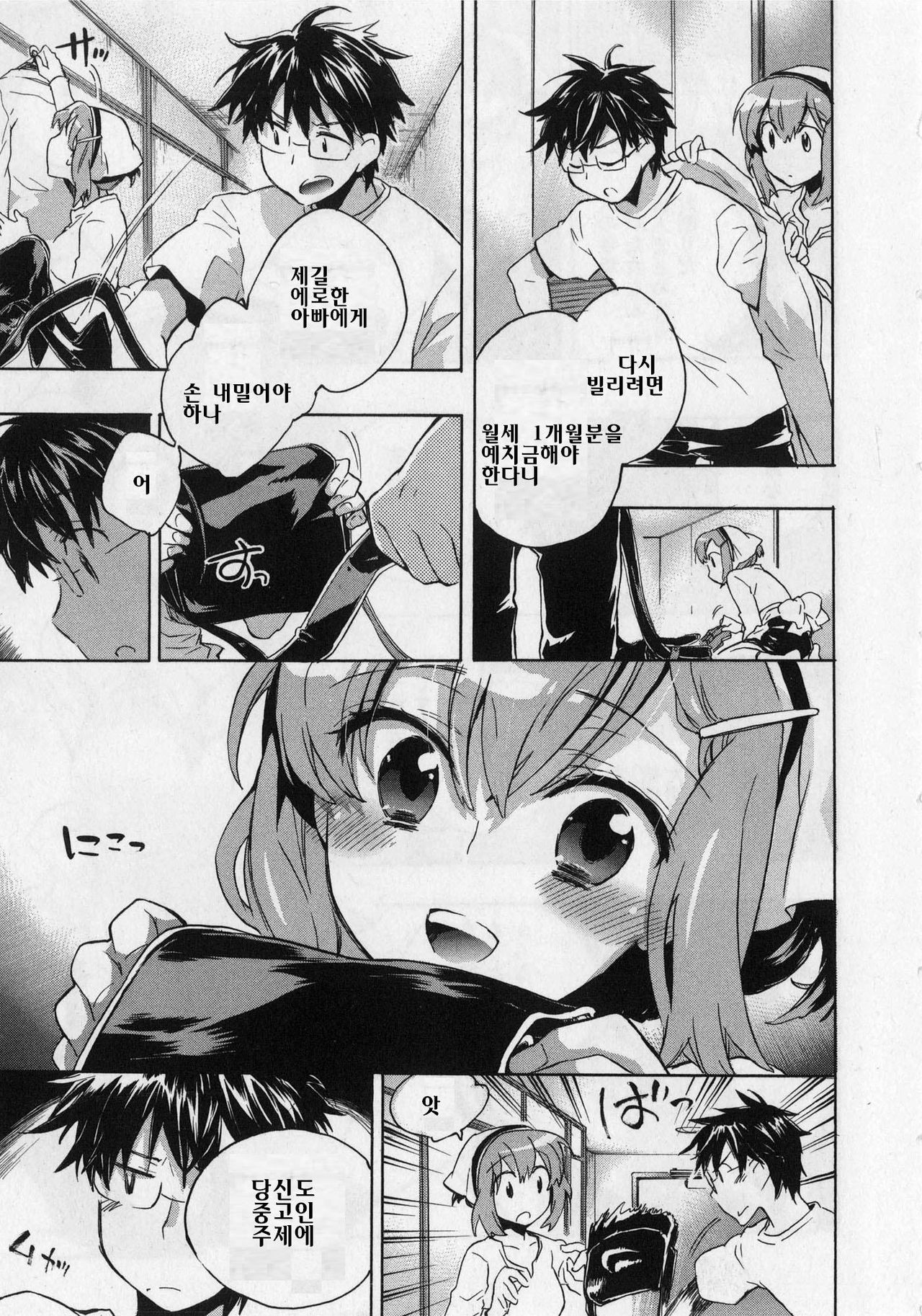 Danchizuma-san no Shiawase page 8 full