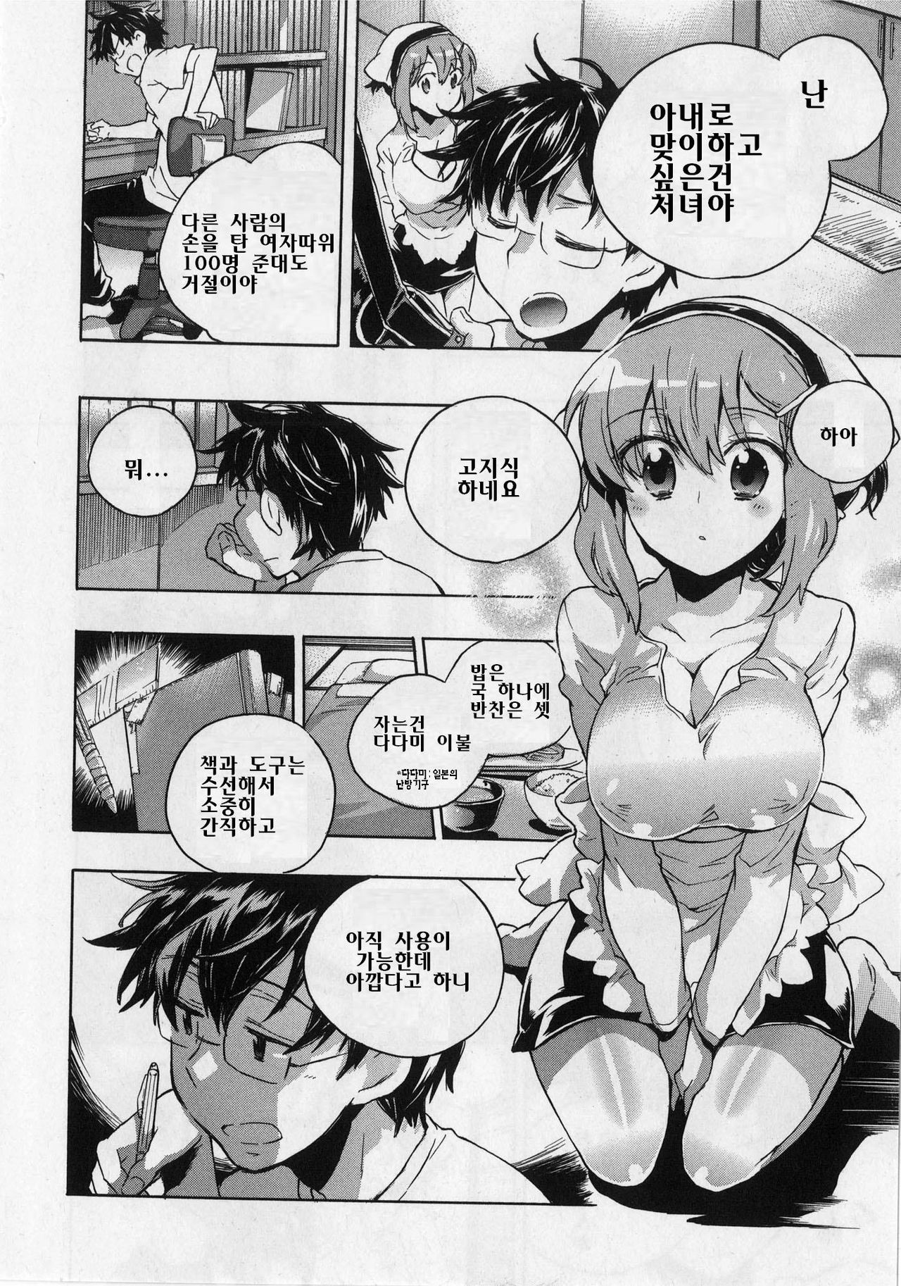 Danchizuma-san no Shiawase page 9 full