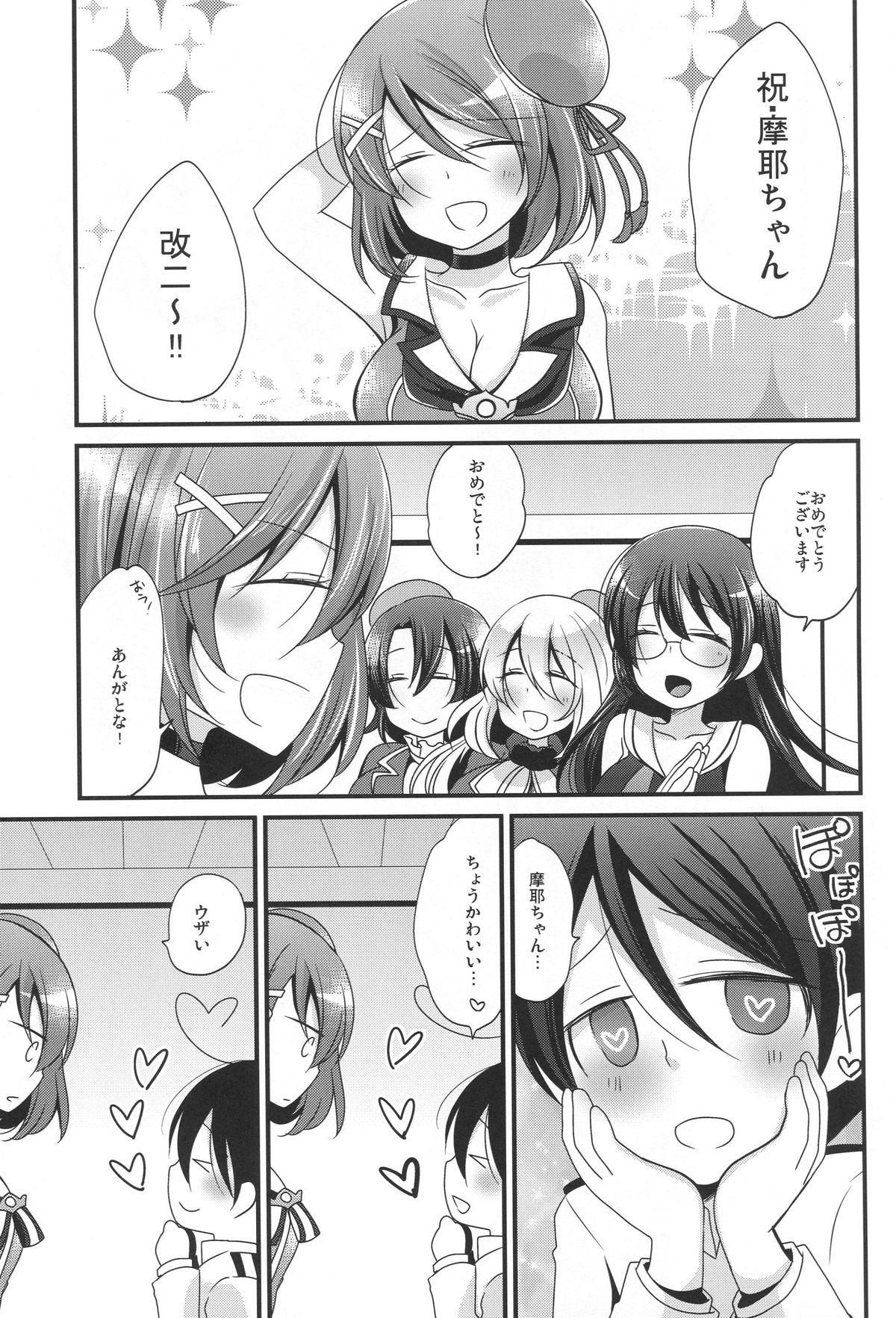 Boku no Maya-chan Kai Ni page 3 full