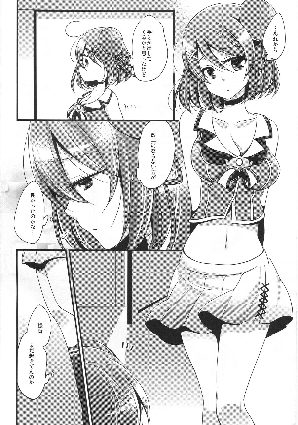 Boku no Maya-chan Kai Ni page 4 full