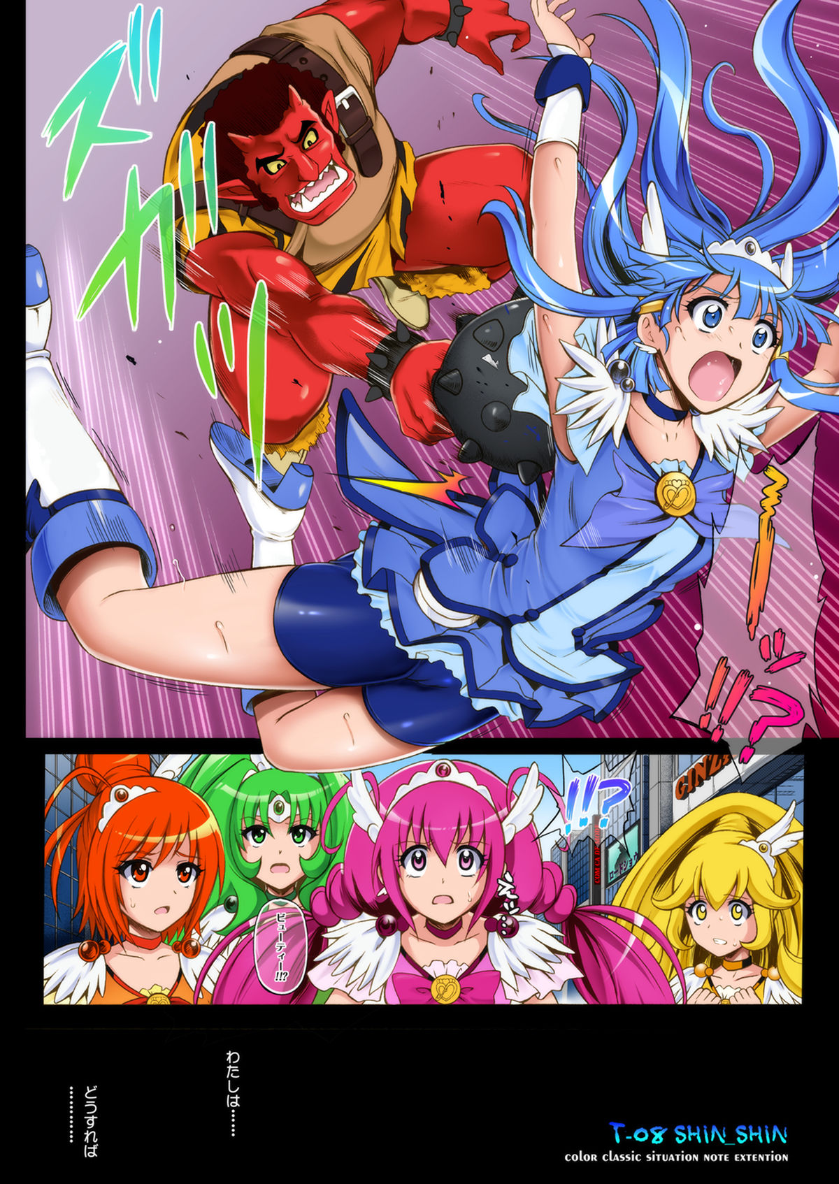Cyclone no Full Color Pack2 "Shin-Shin" page 5 full