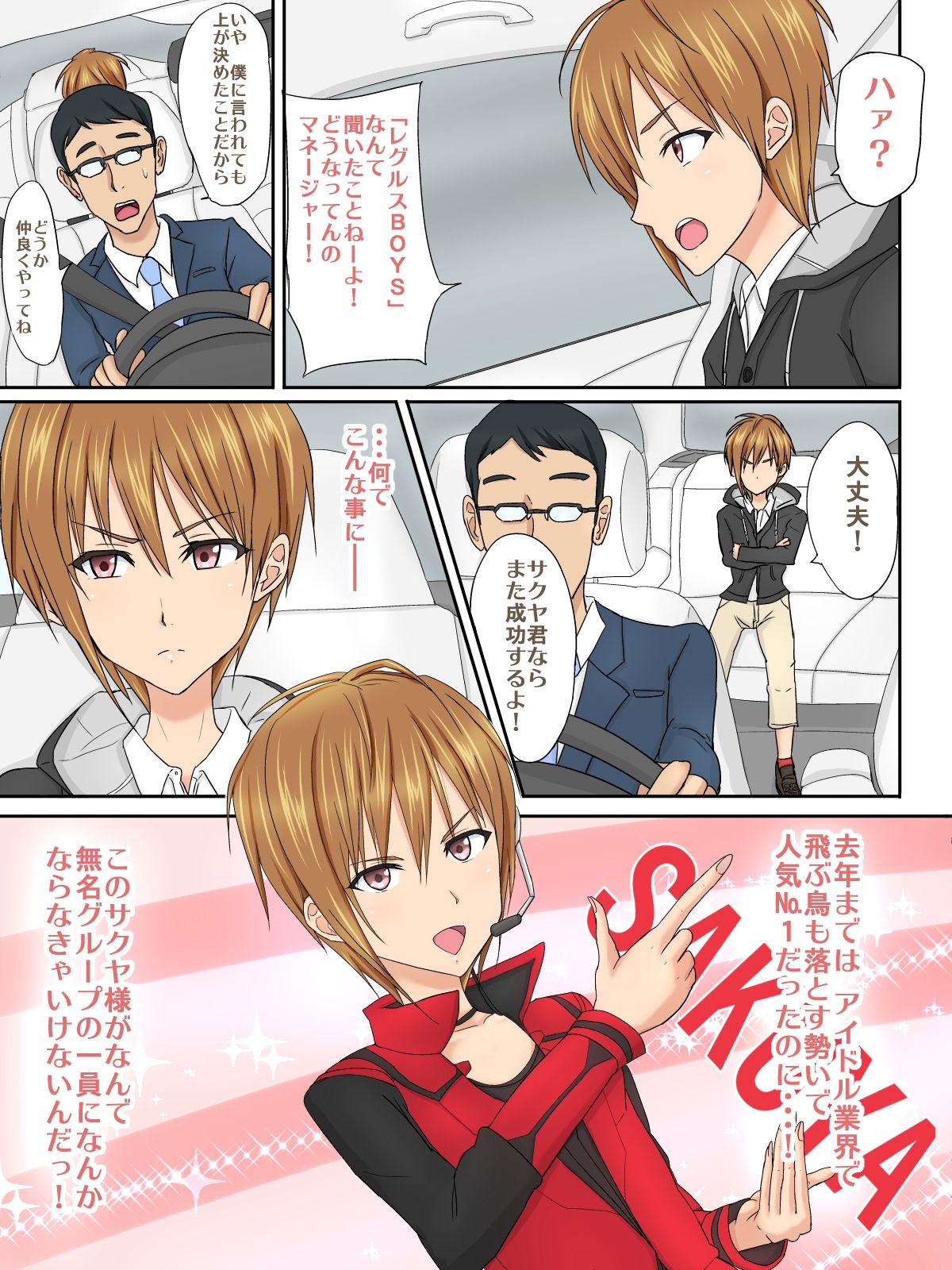 Idol no Hiketsu Mesuochi Produce - Josou Saserare Kyousei Tanetsuke no Urabutai page 2 full