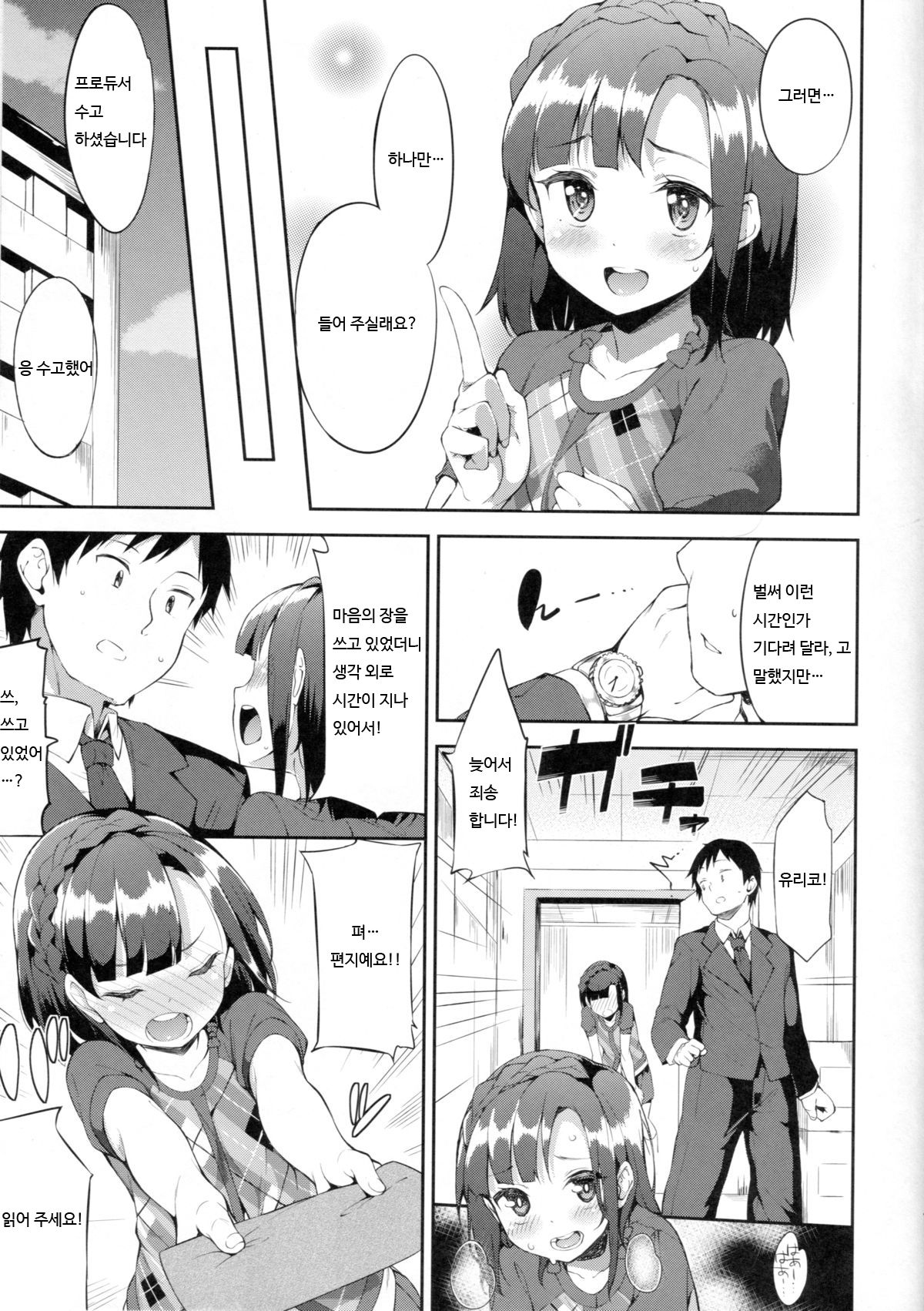 Futari no Prologue page 6 full