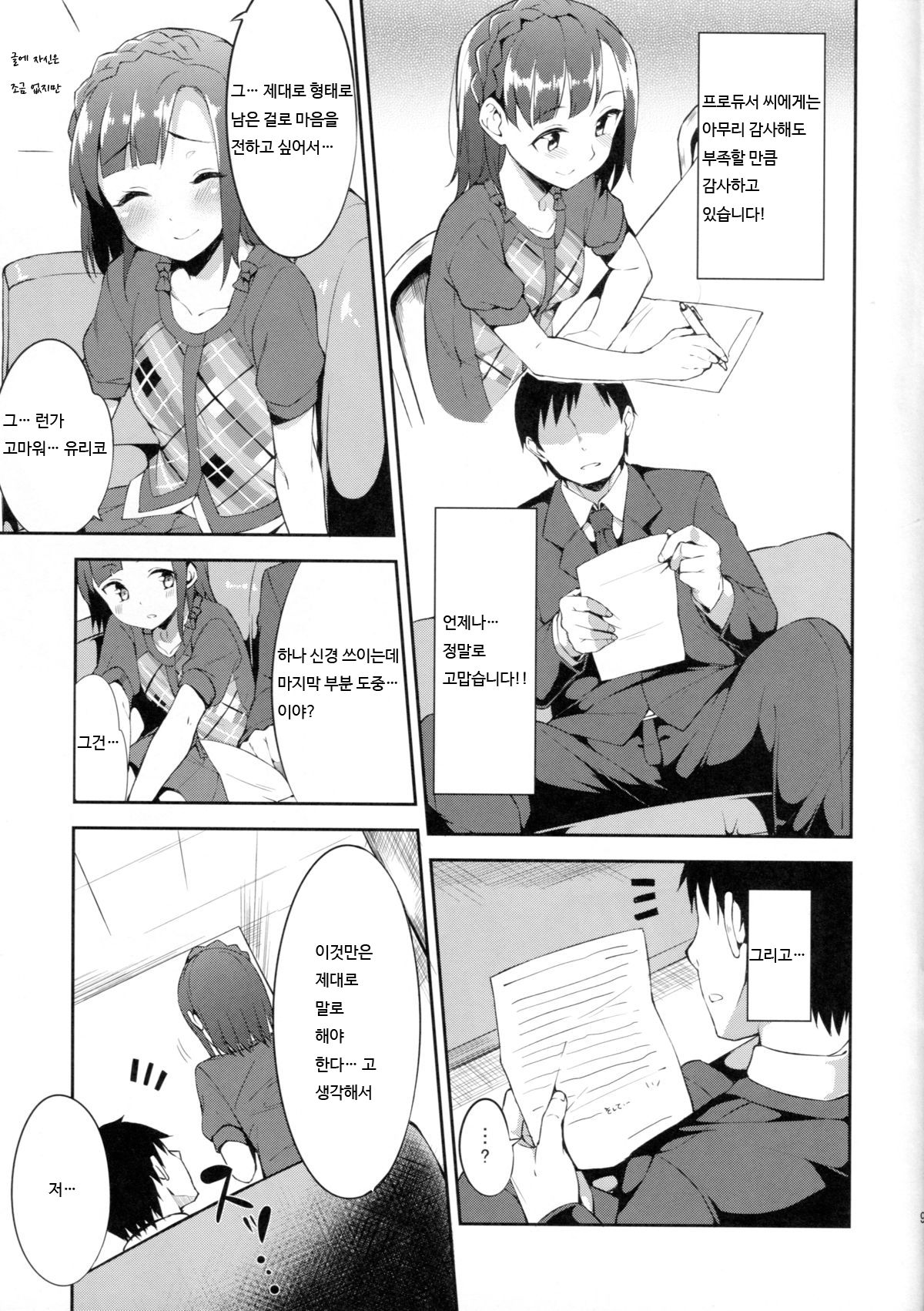 Futari no Prologue page 8 full