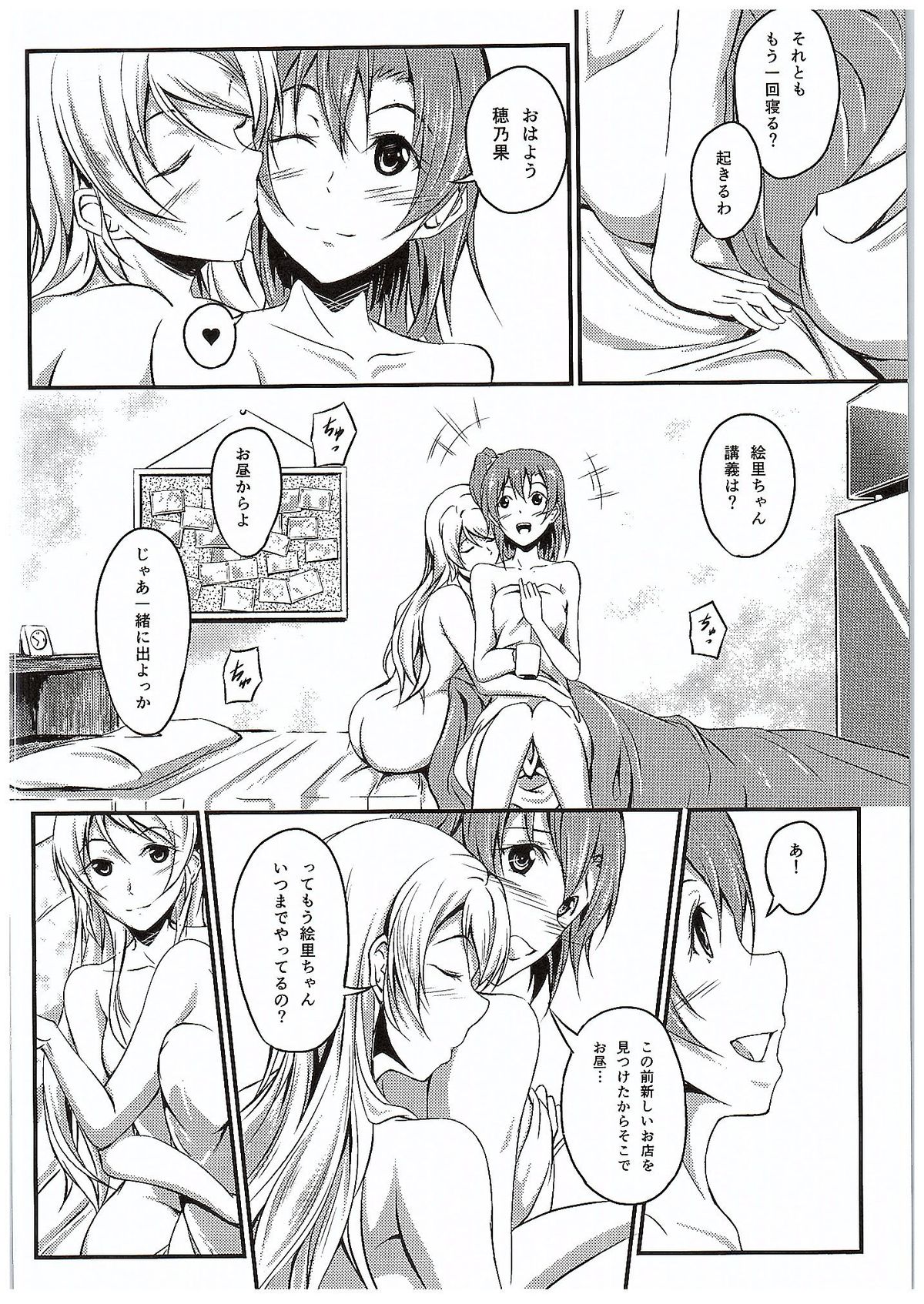 Aisuru Hito e no Aisikata page 3 full