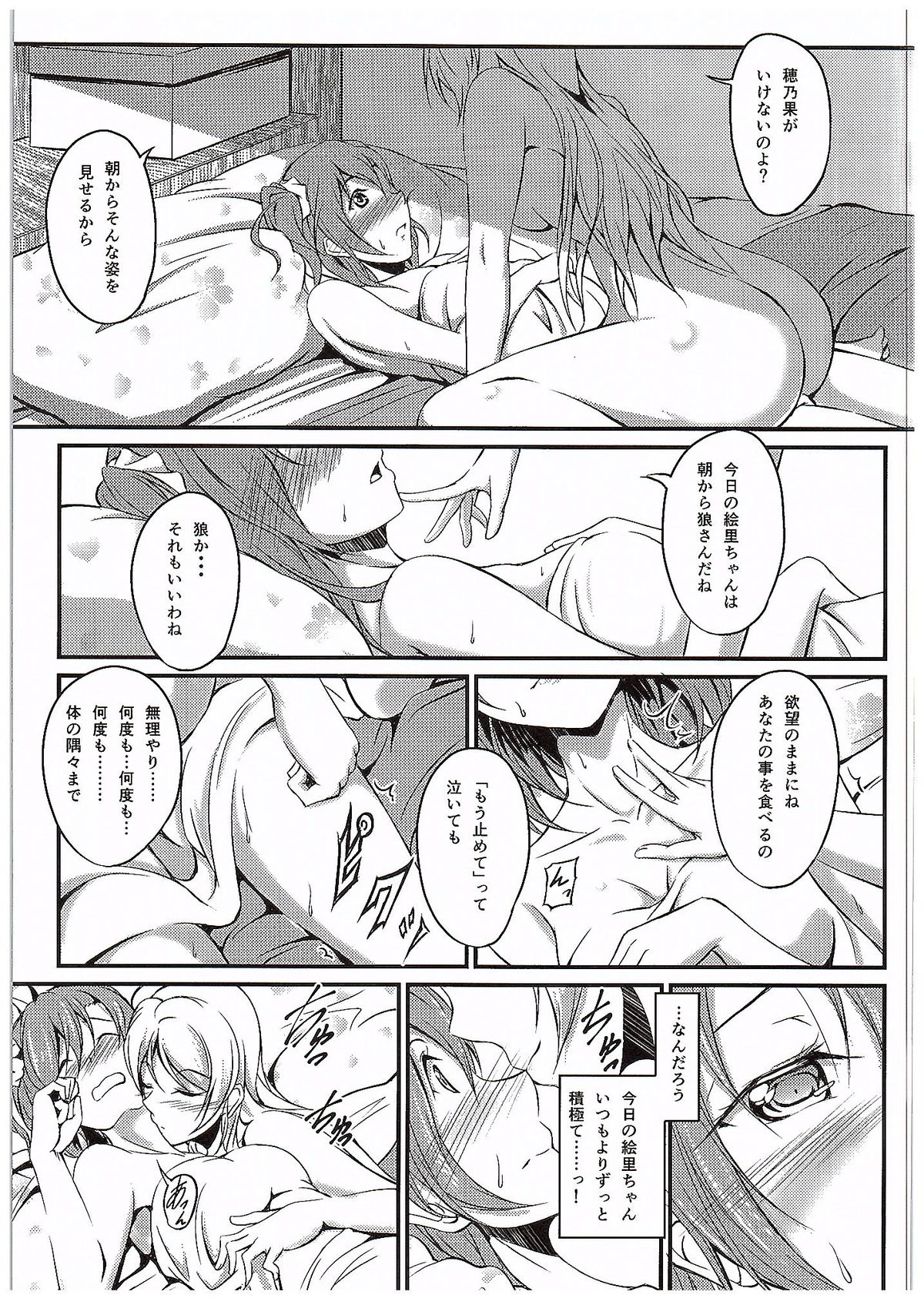 Aisuru Hito e no Aisikata page 6 full