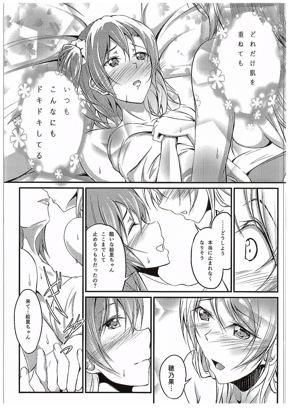 Aisuru Hito e no Aisikata page 8 full