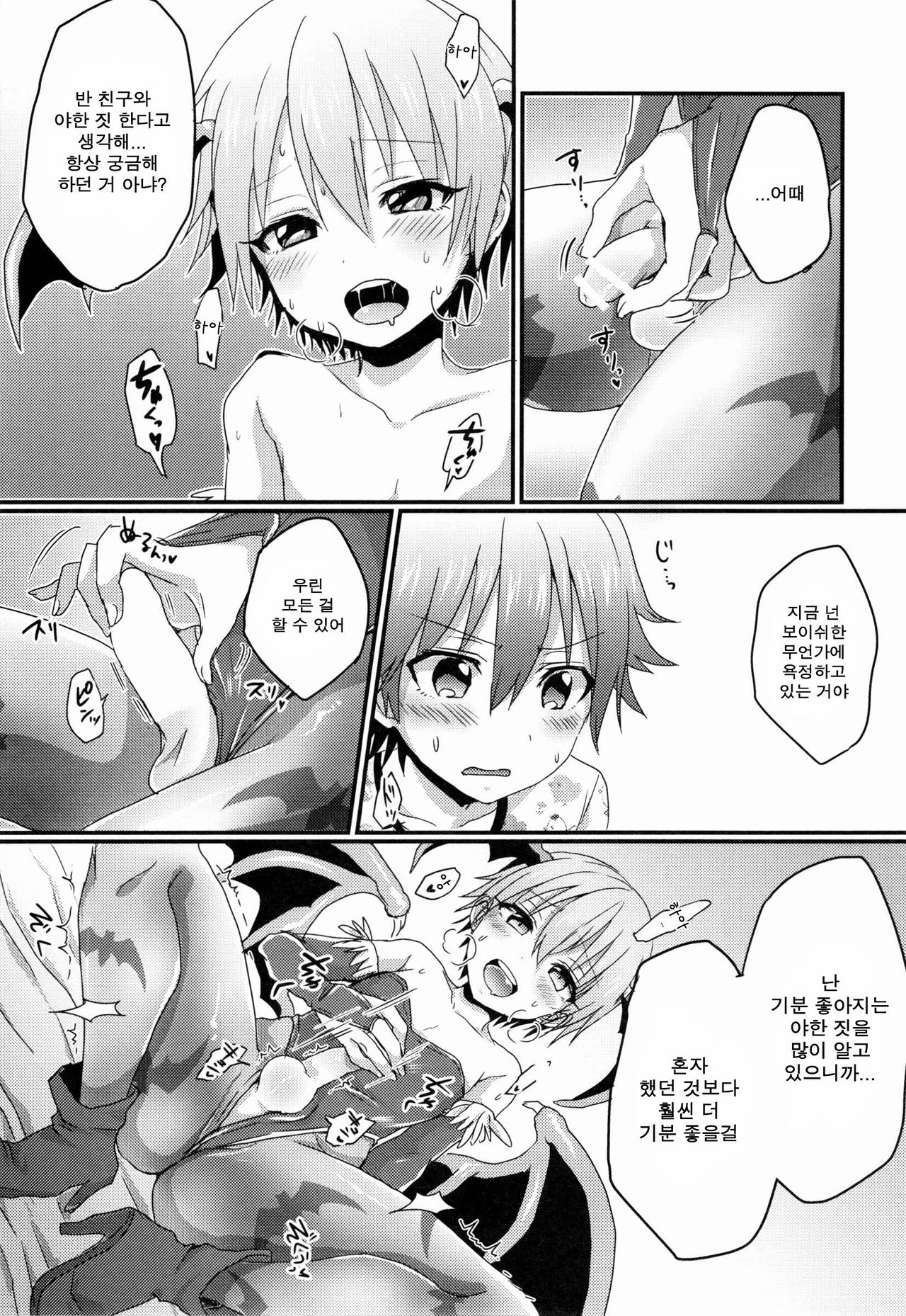 Lilith-kun to Nenneko Shimasho page 10 full